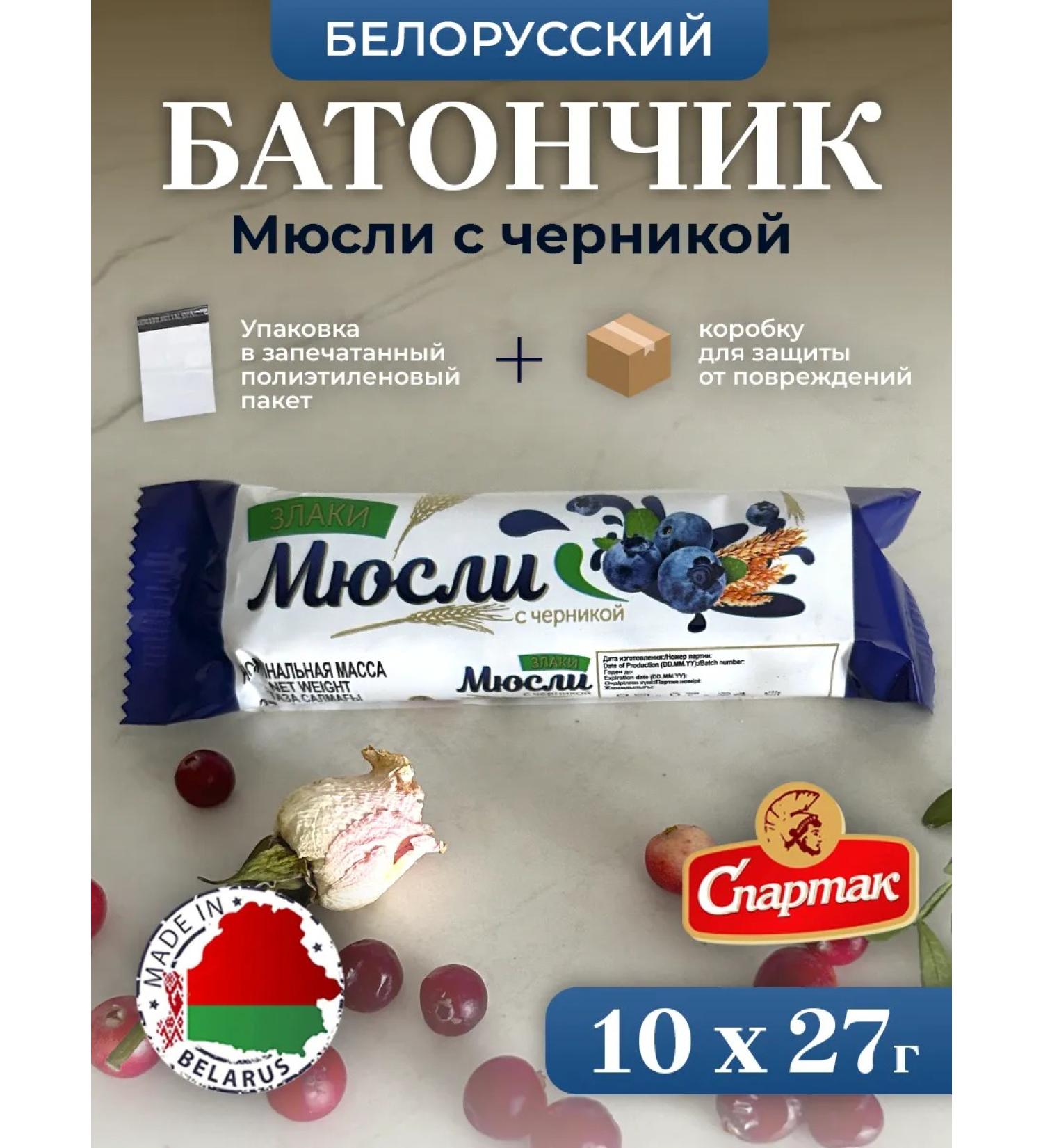 Spartacus 10 pcs. Belorussian Musly Bank with Blueberry