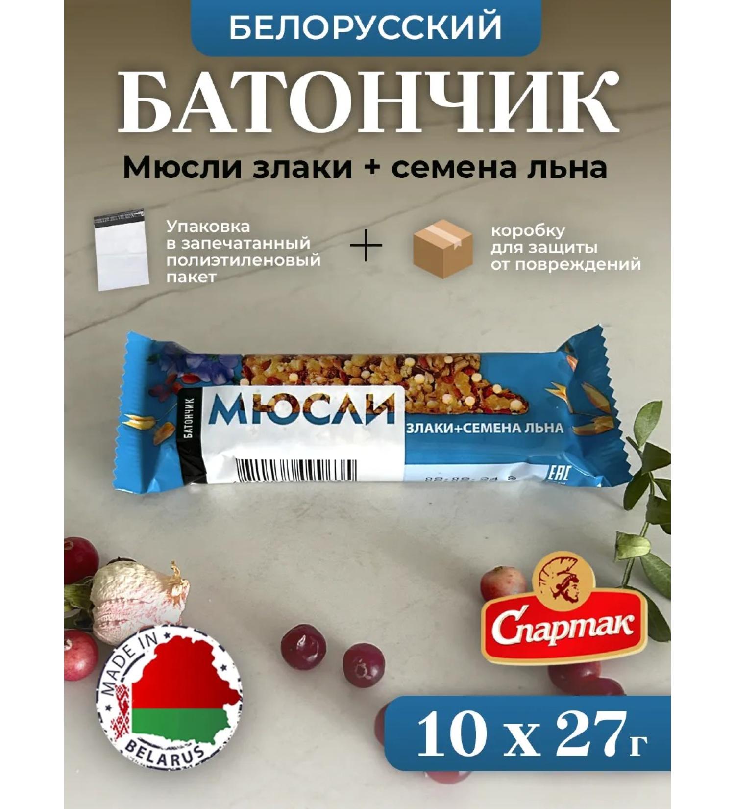Spartacus 10 pcs. Belarusian Baton Musly Zhelaki + flax seeds