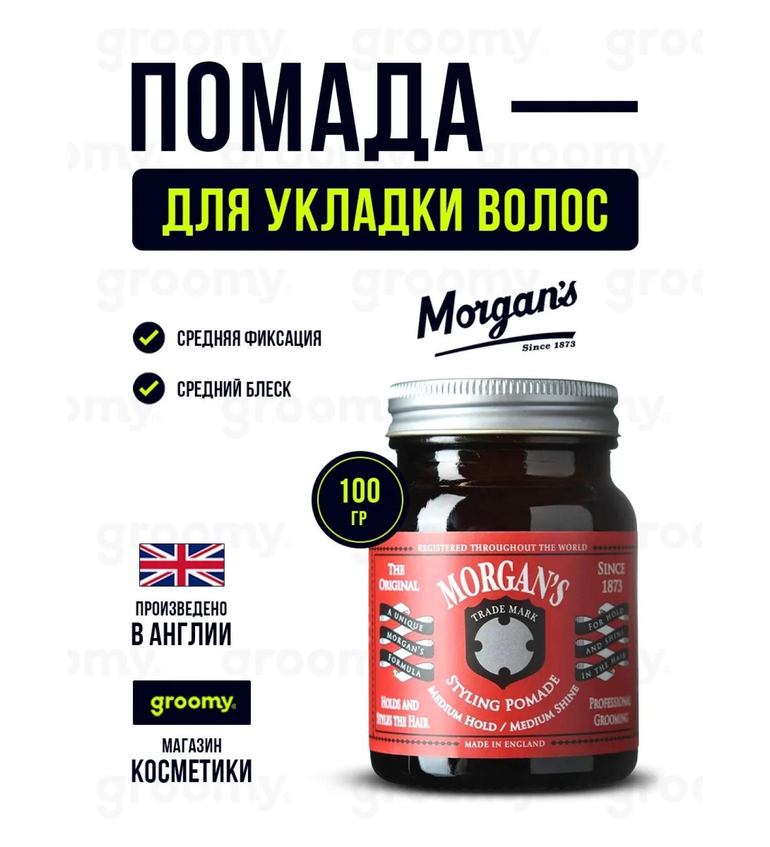 Lipstick for hair styling Morgans Pomade 100 gr. - Buy Online on GoSupps.com