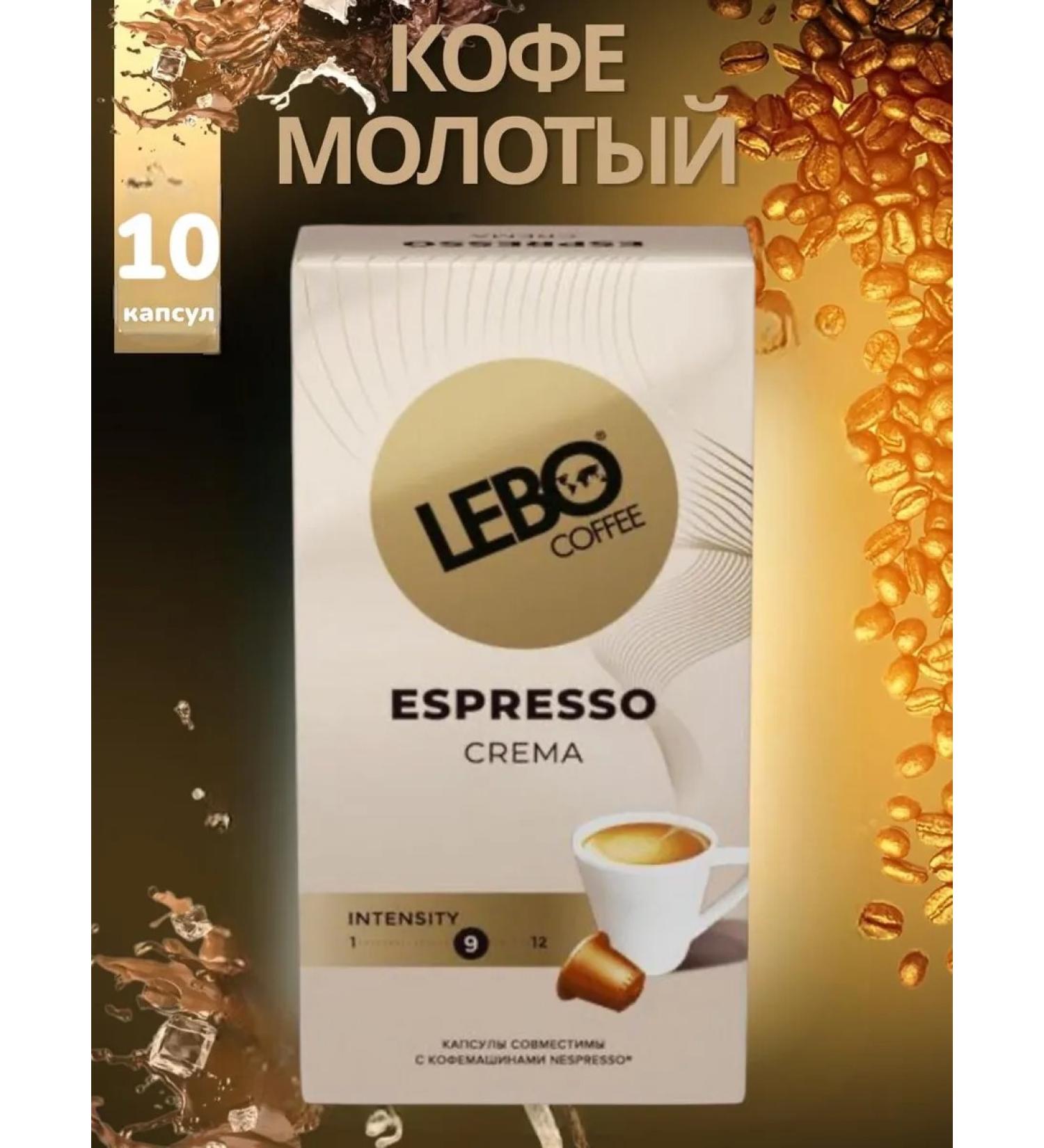 Coffee in Lebo capsules Espresso Crema 10 capsules