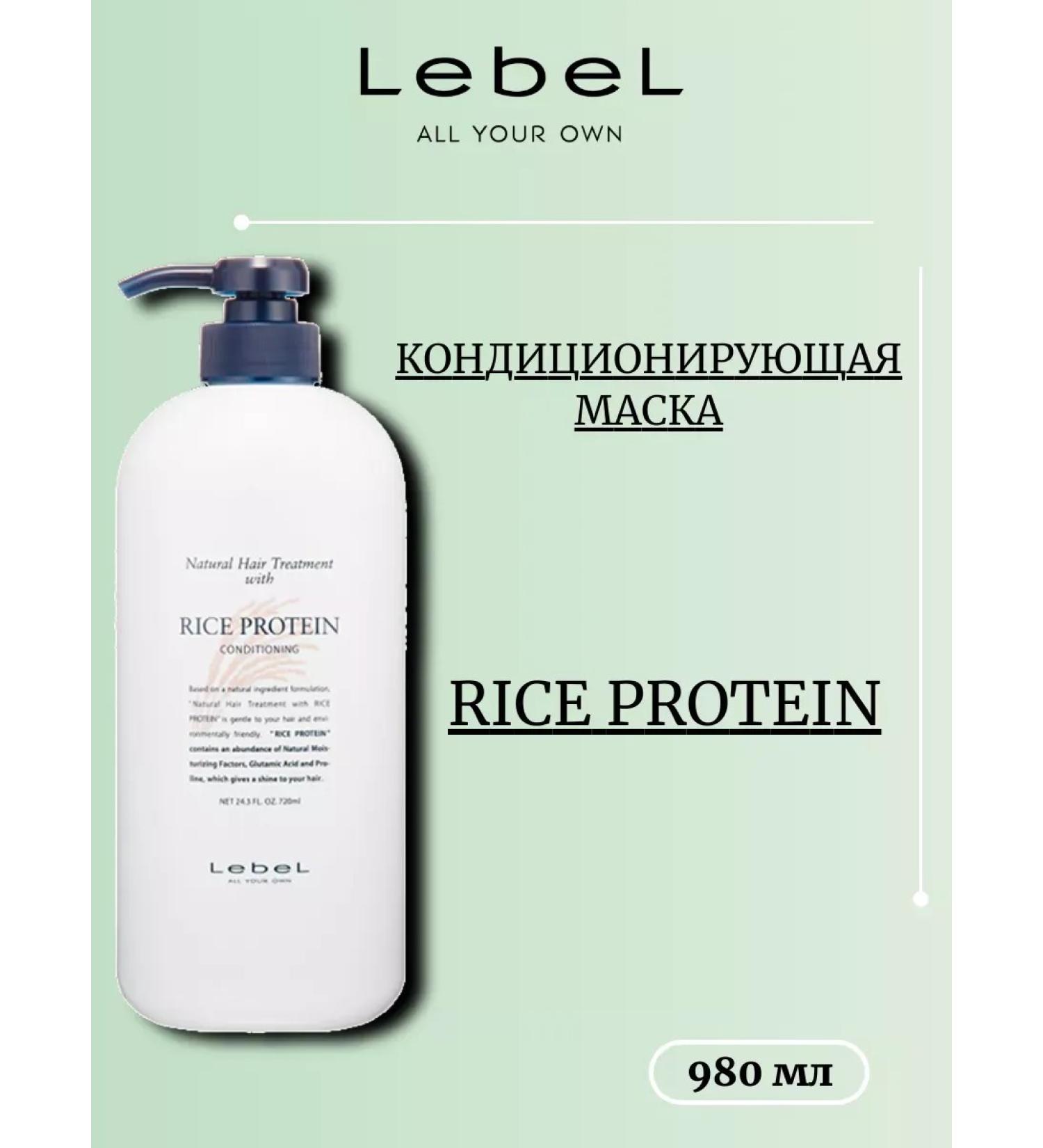 Lebel Rice Protein A conditioning hair mask 980ml - Buy Online on GoSupps.com