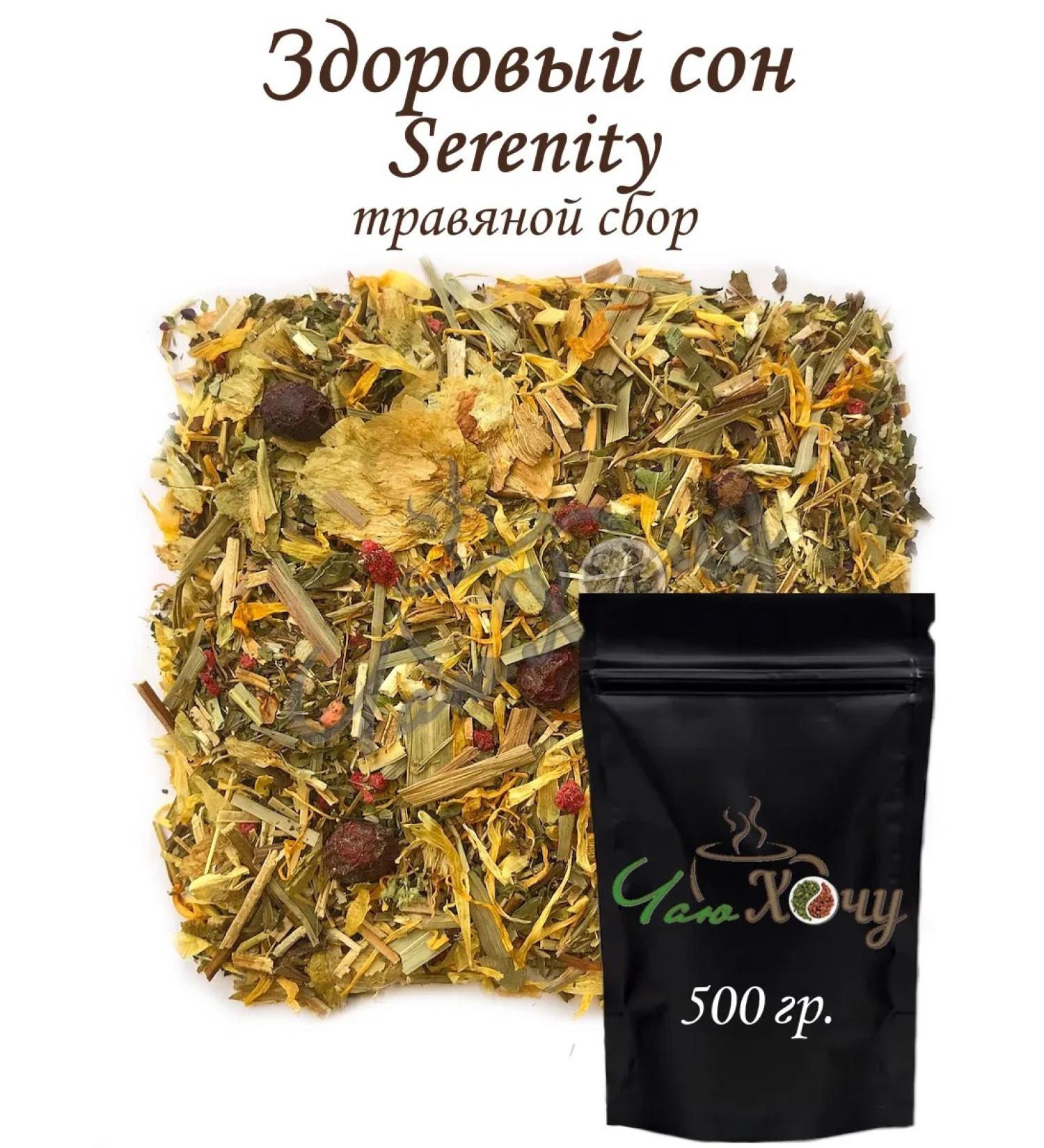 I want some tea Herbal tea "Serenity" Healthy sleep 500g - Buy Online on GoSupps.com