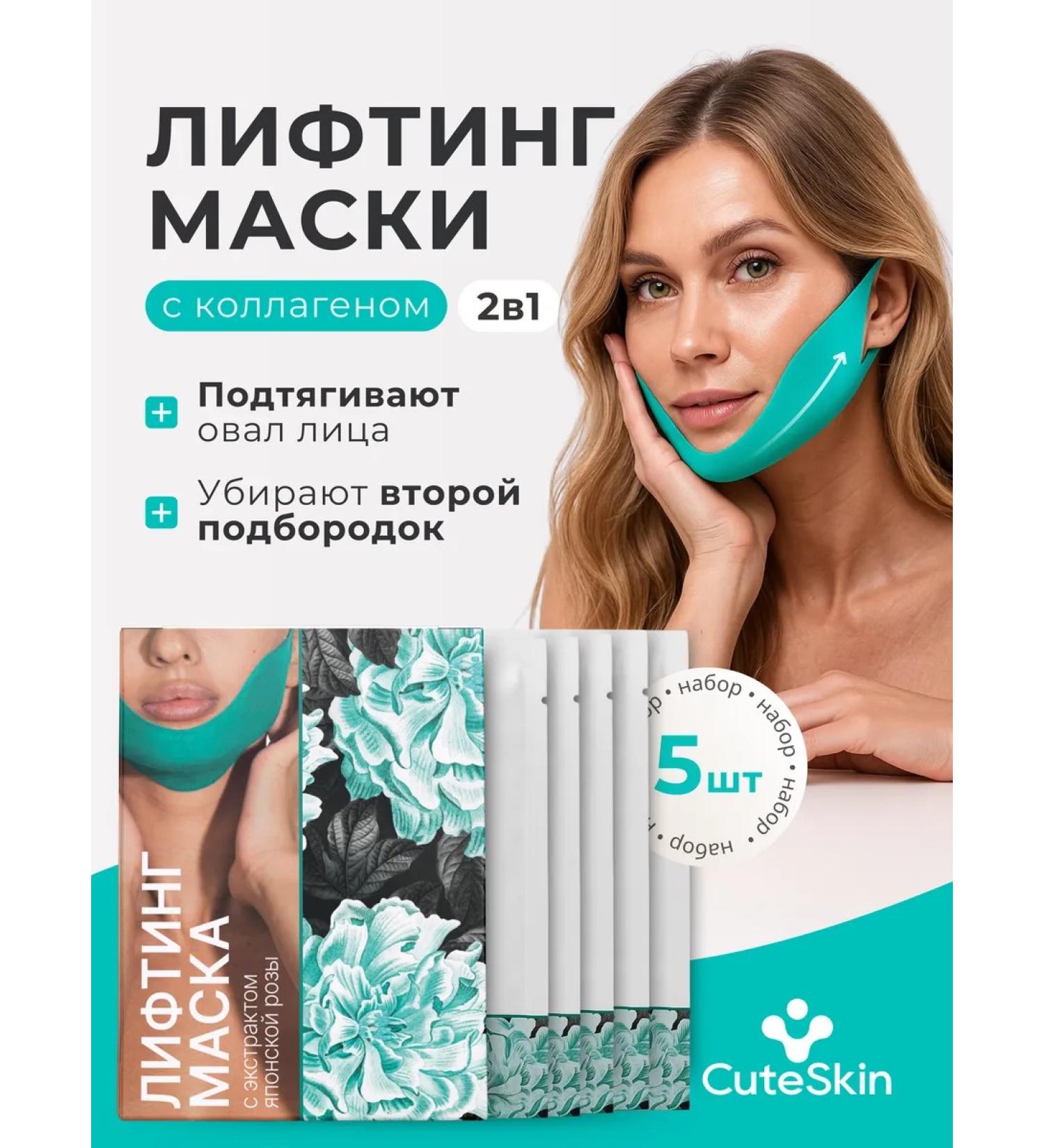 CuteSkin Facial face mask for a chin pulling lifting - Buy Online on GoSupps.com