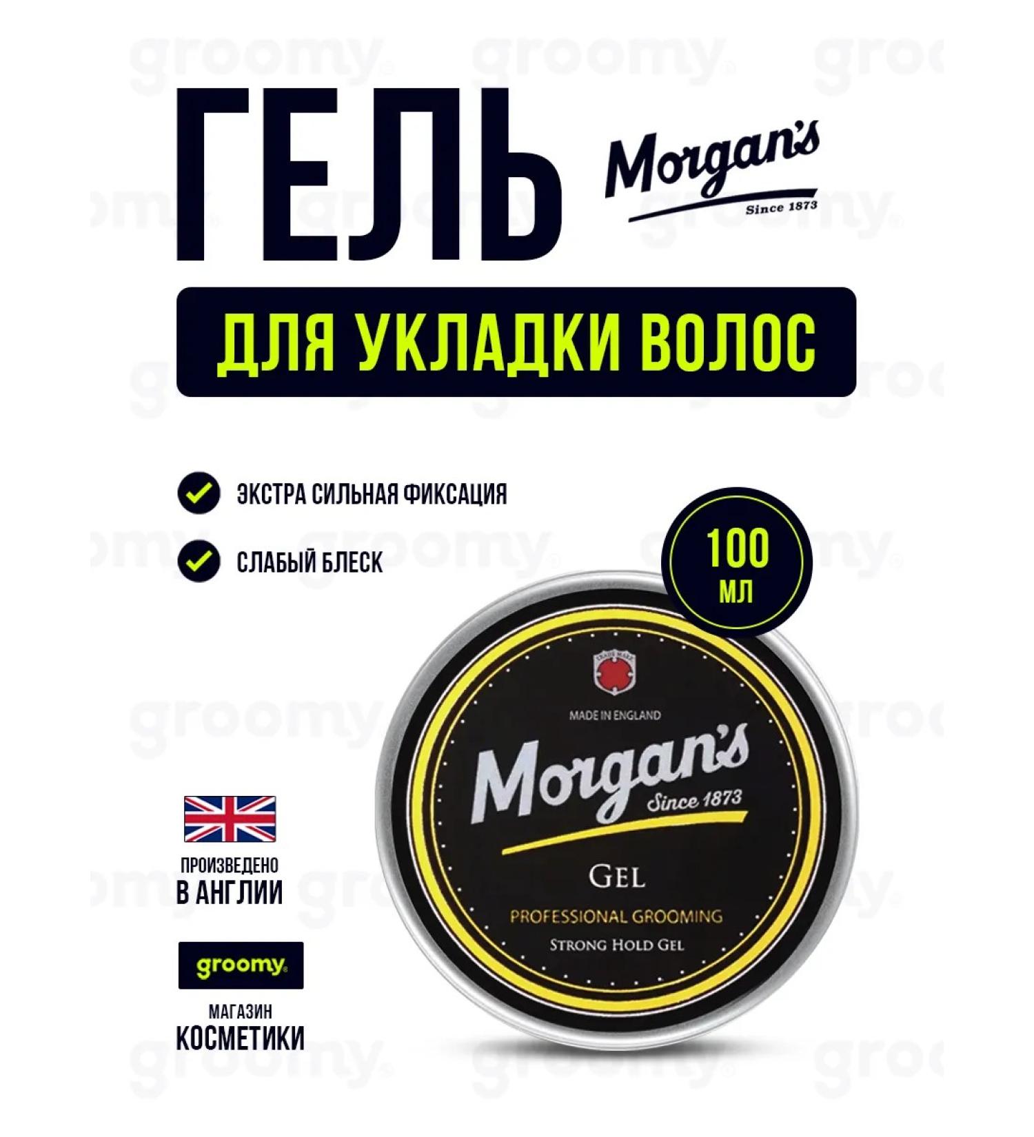 Morgan's Hair stylization gel - Buy Online on GoSupps.com