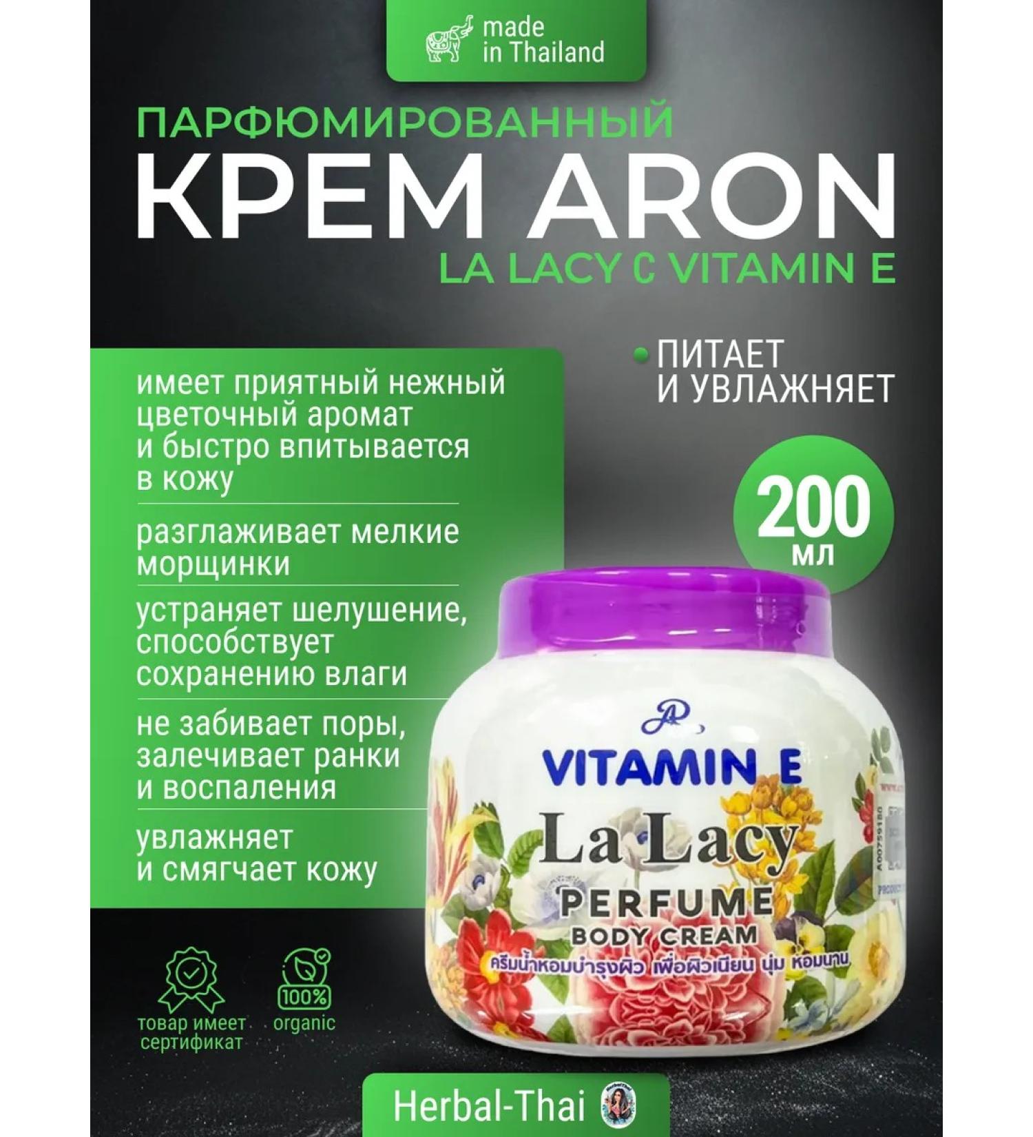 Aron Perfumed body cream with vitamin E La Like - Buy Online on GoSupps.com