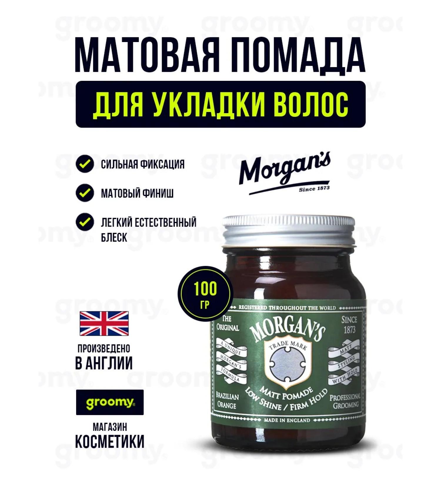 Morgan's Matte lipstick for hair styling 100 g - Buy Online on GoSupps.com