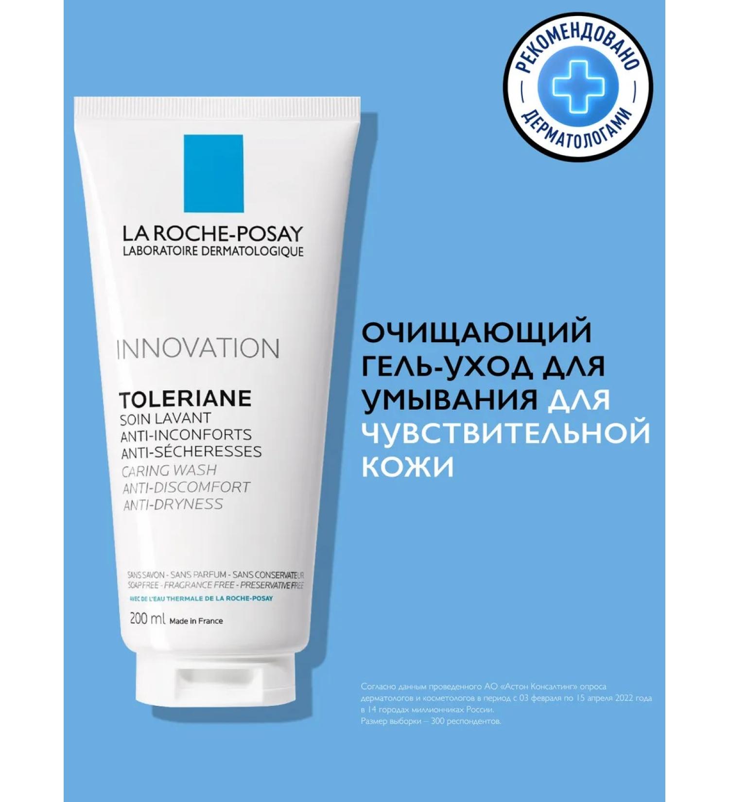 LA ROCHEPOSAY Toleriane washing for sensitive skin 200 ml - Buy Online on GoSupps.com