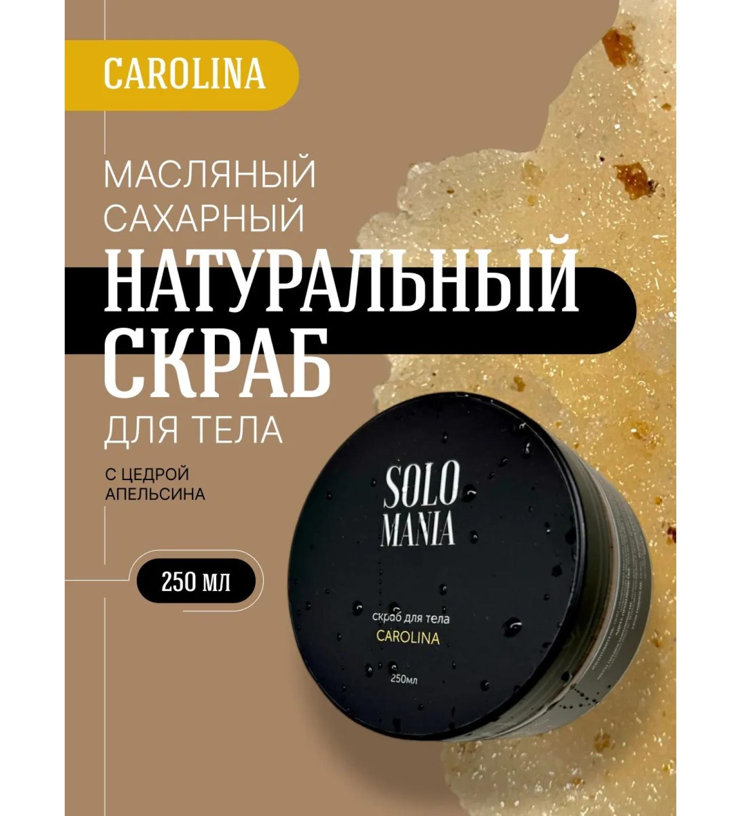 SOLO MANIA Carolina body scrub - Buy Online on GoSupps.com