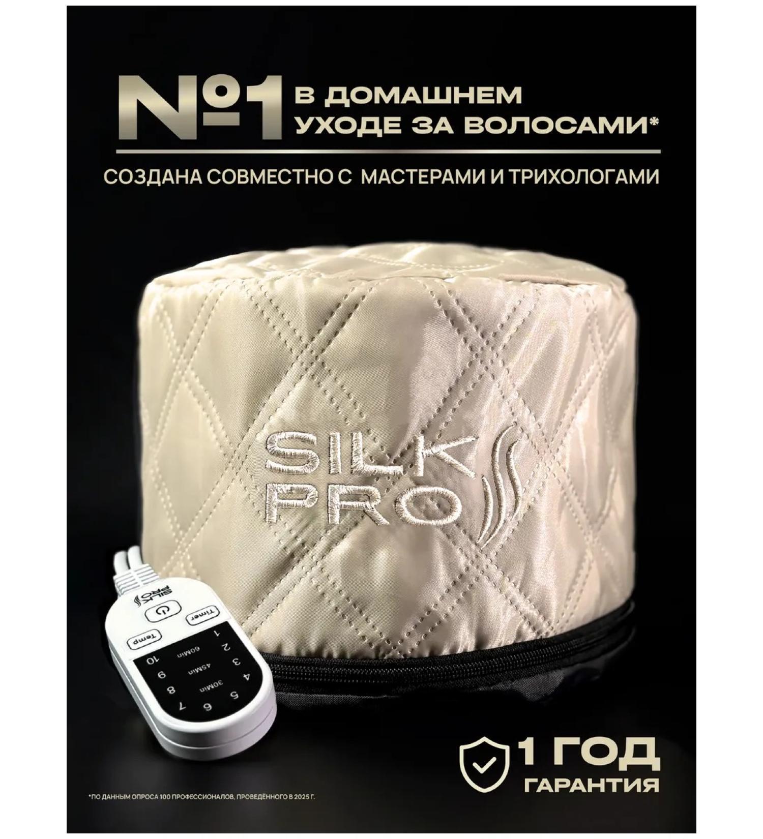 SilkPro Thermal -shaped hair electric hair for masks - Buy Online on GoSupps.com