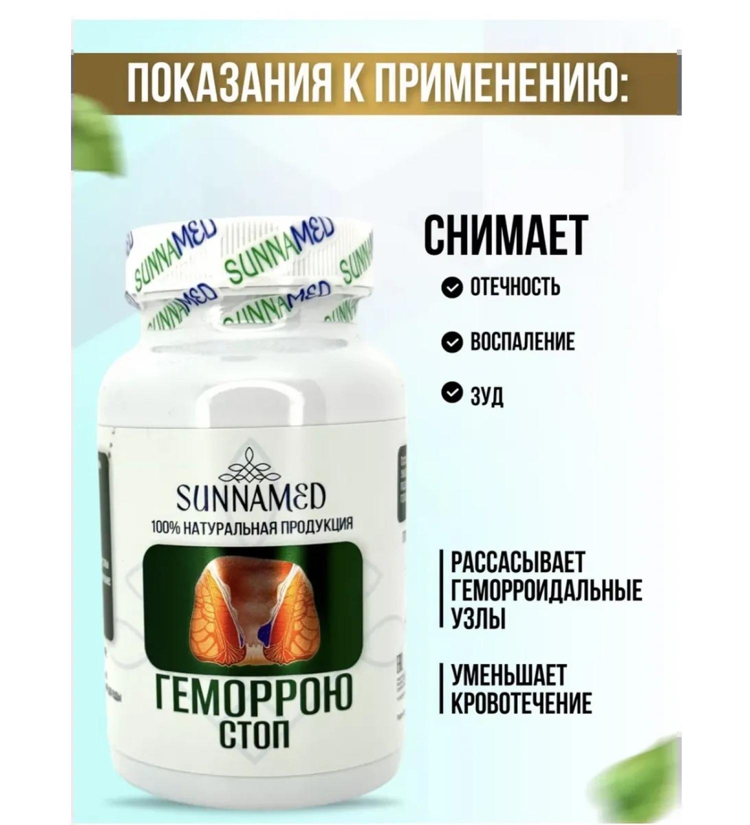 Sunna med Hemorrhoid capsules - Buy Online on GoSupps.com