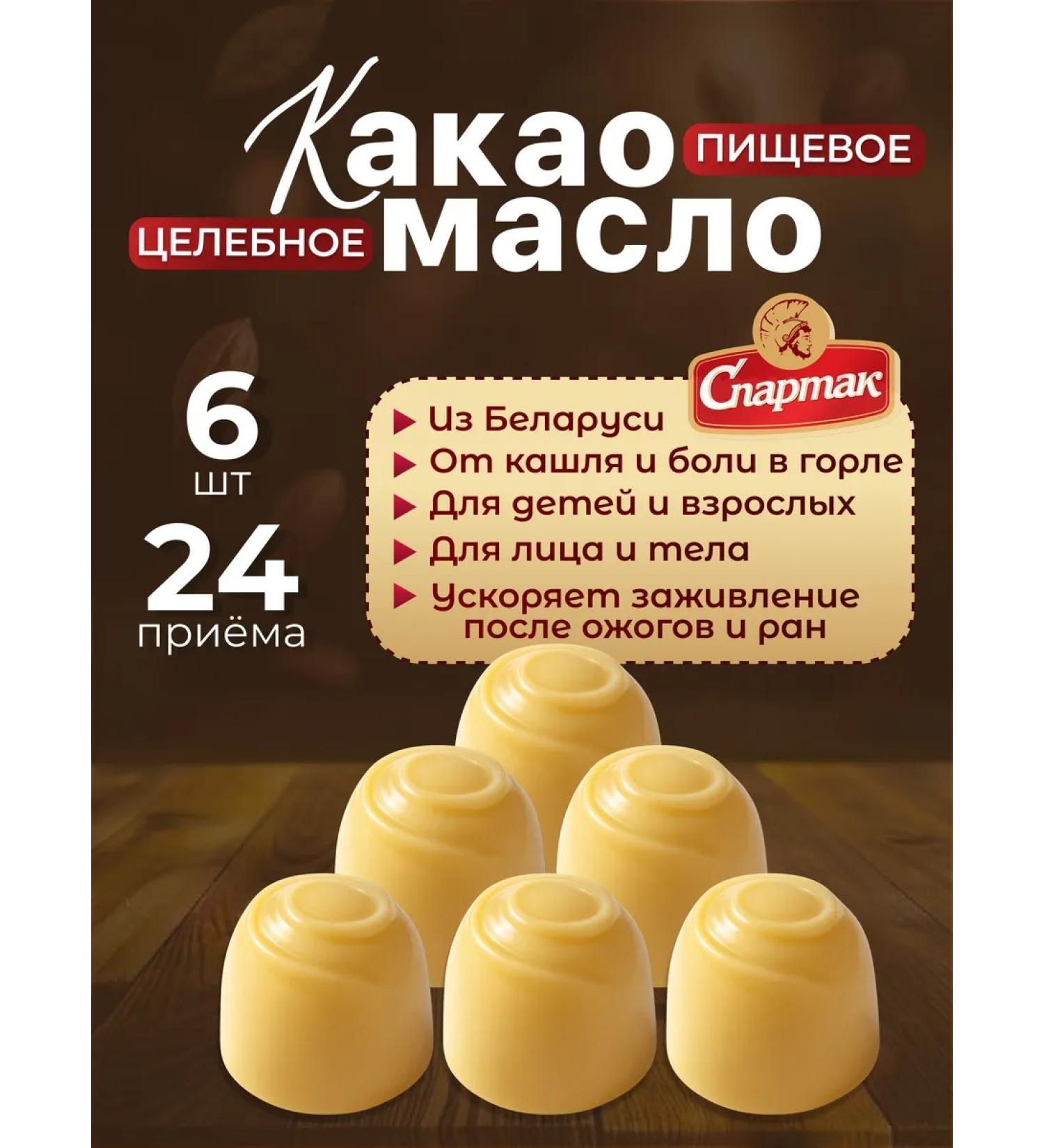 CF Spartak Cocoa oil from coughing to children - Buy Online on GoSupps.com