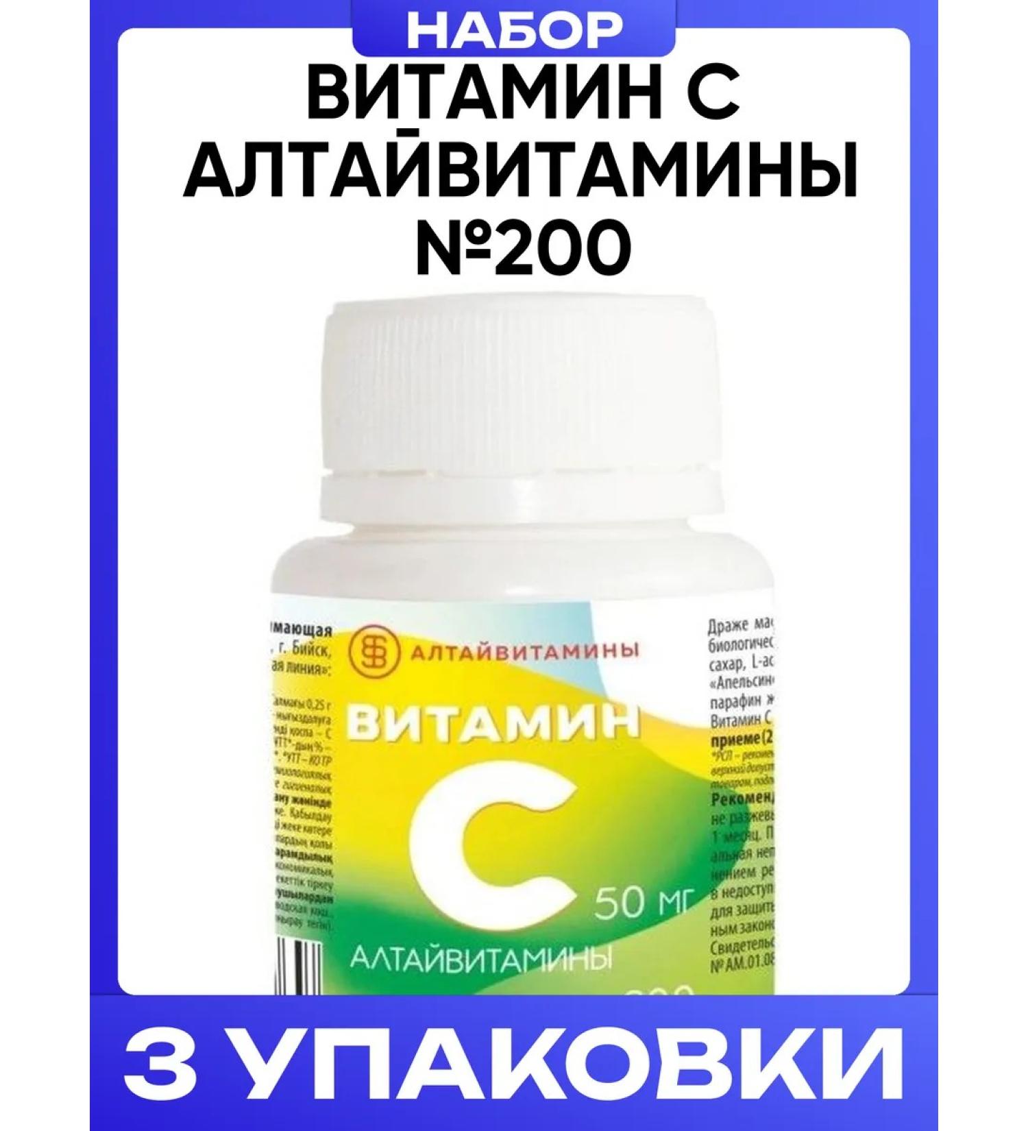 ALTAI VITAMINS Vitamin C No. 200