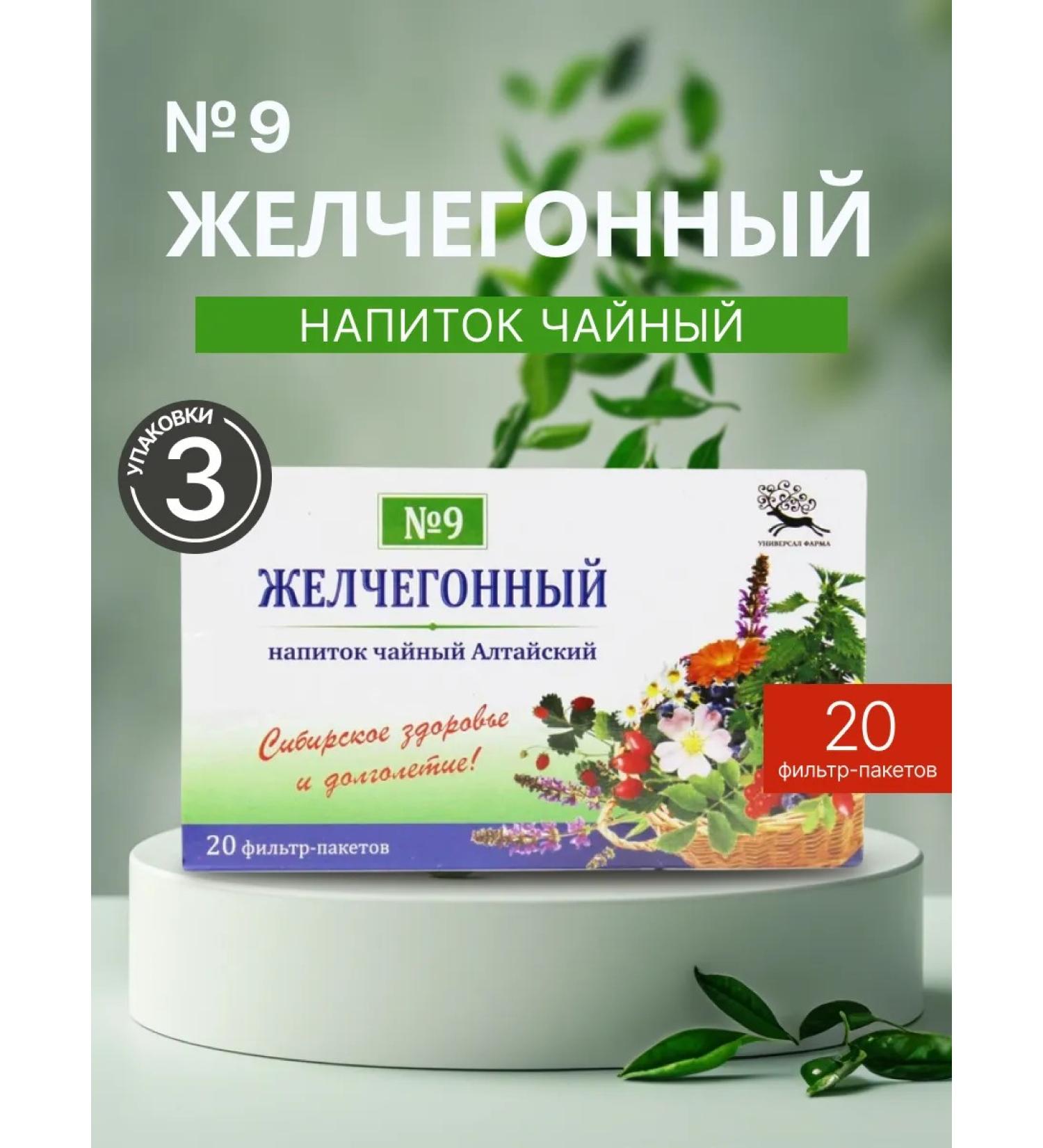U-Pharma Grocery collection of herbs (tea drink) No. 9 (in bags) - Buy Online on GoSupps.com