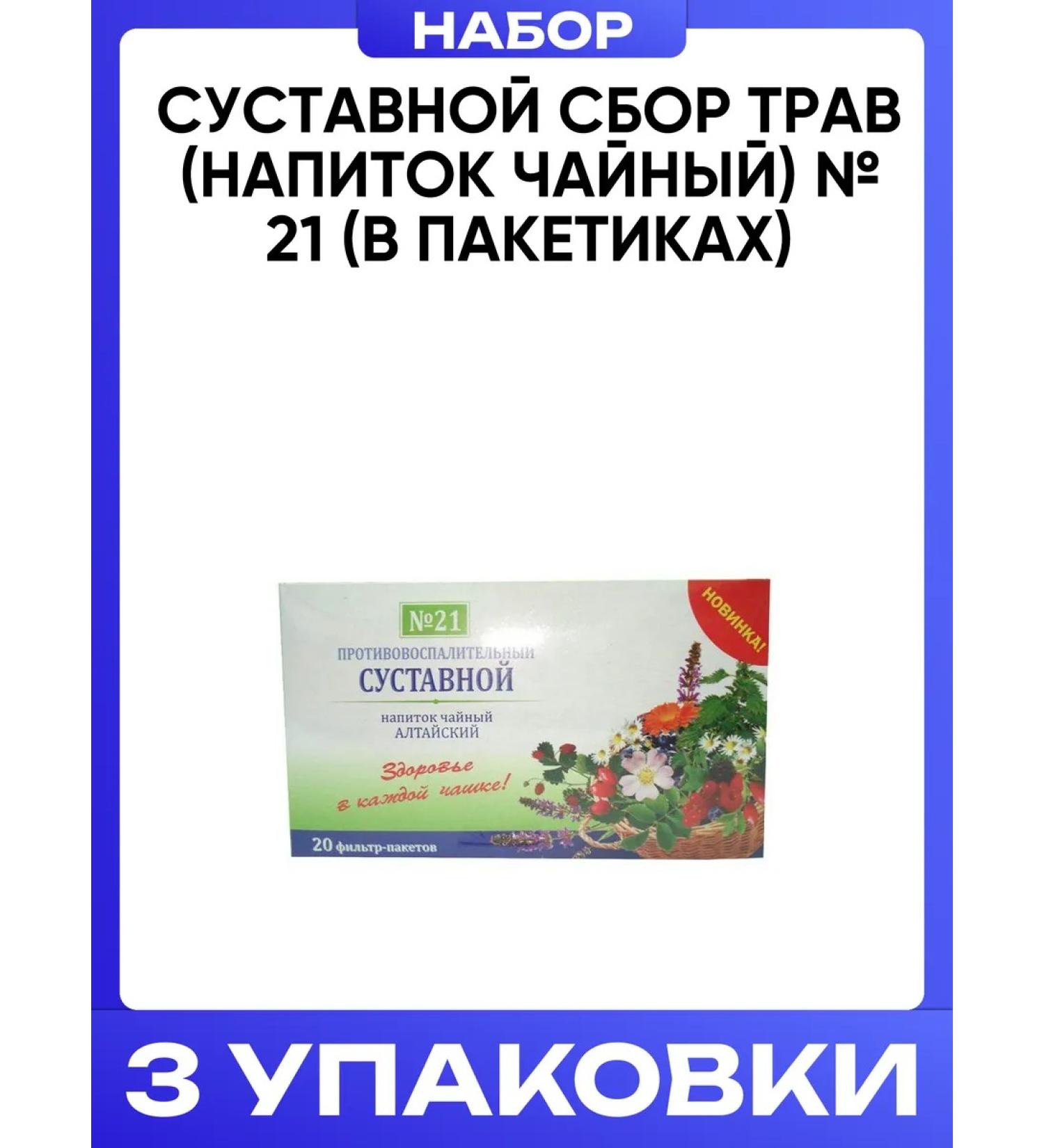 U-Pharma Joint collection of herbs (tea drink) No. 21 (in bags)