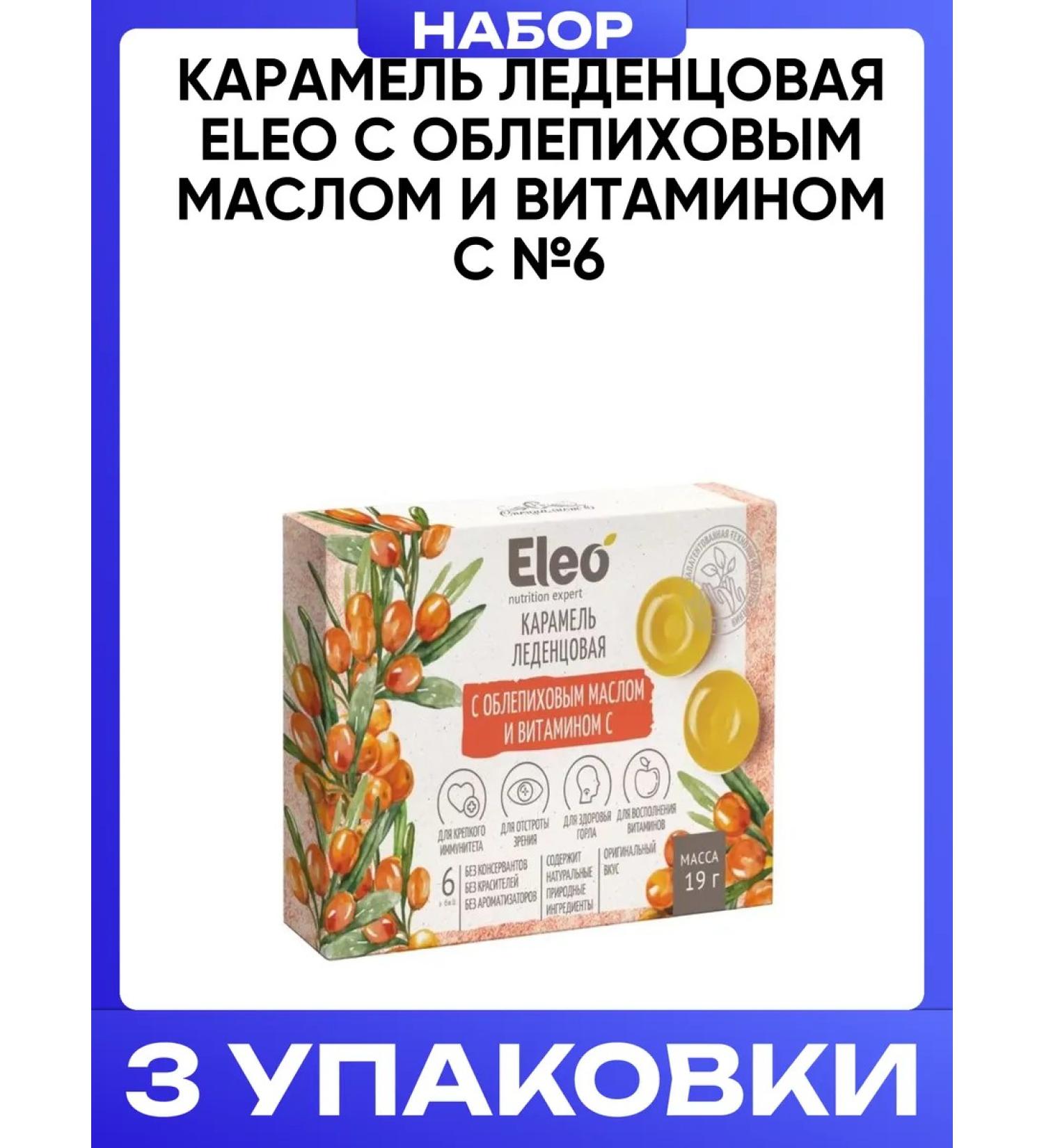 Eleo Caramel Lollice with sea buckthorn and vitamin C No. 6