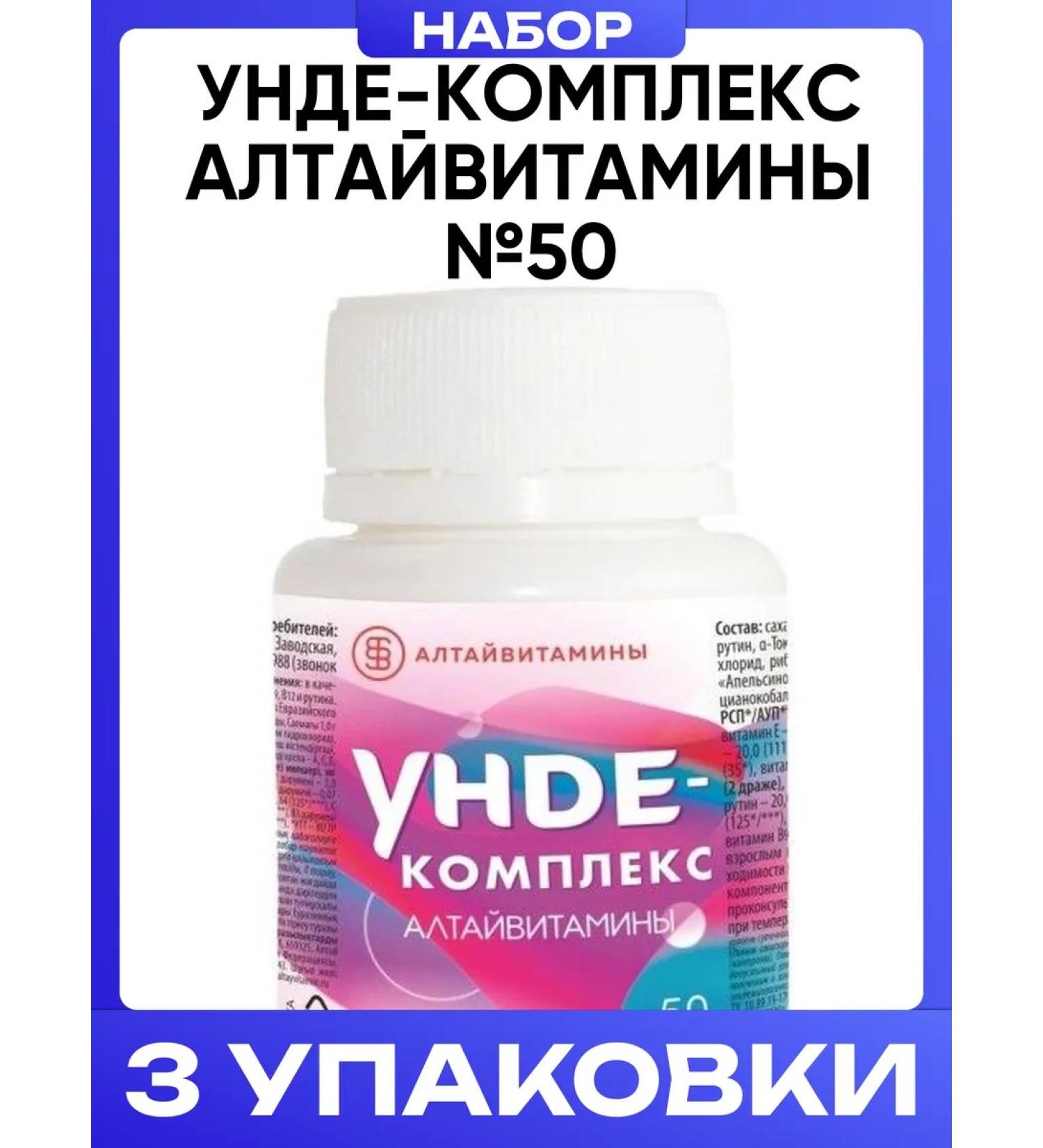 ALTAI VITAMINS Unde-complex # 50