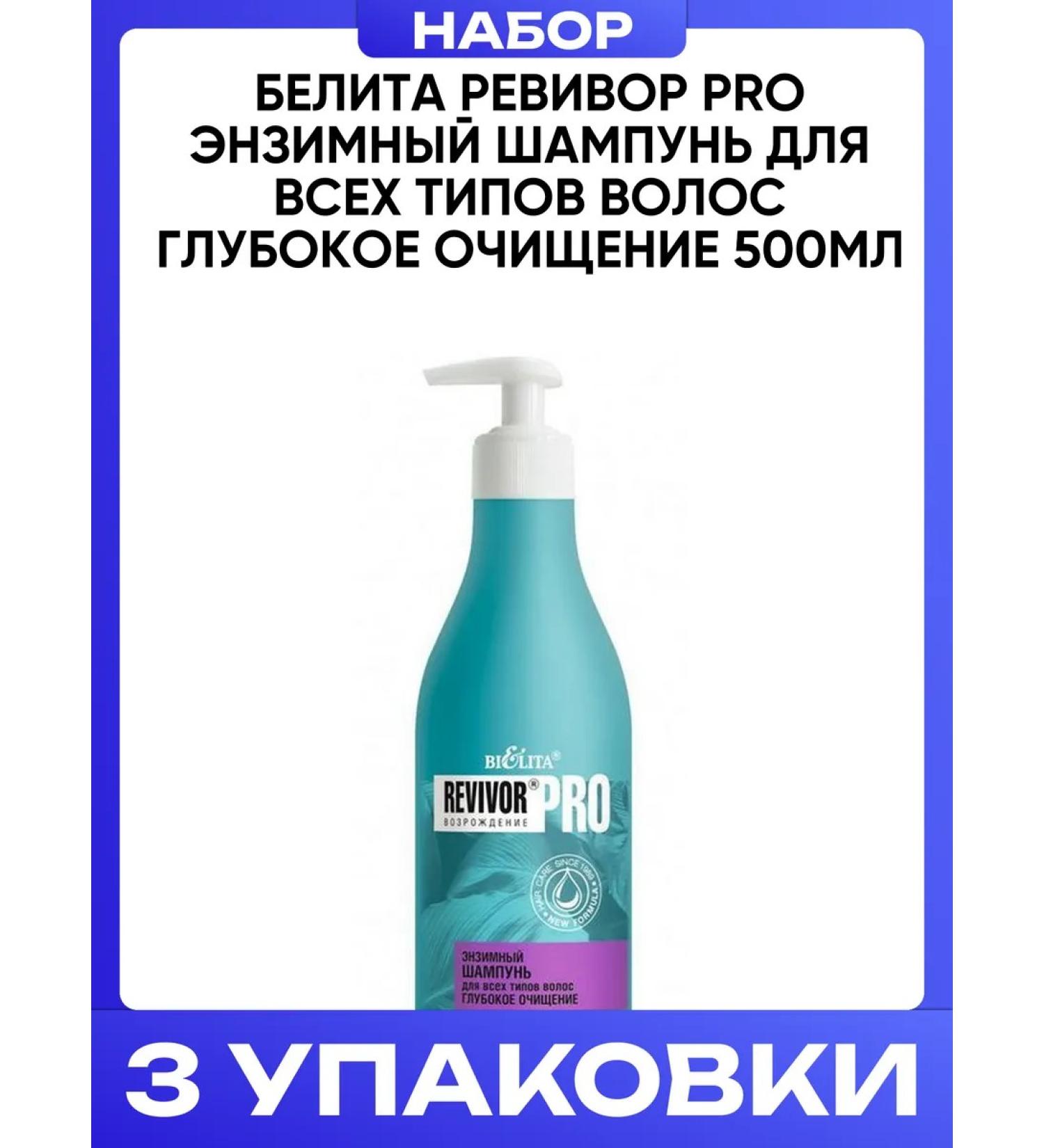 Belita Enzyme hair shampoo deep cleansing 500ml