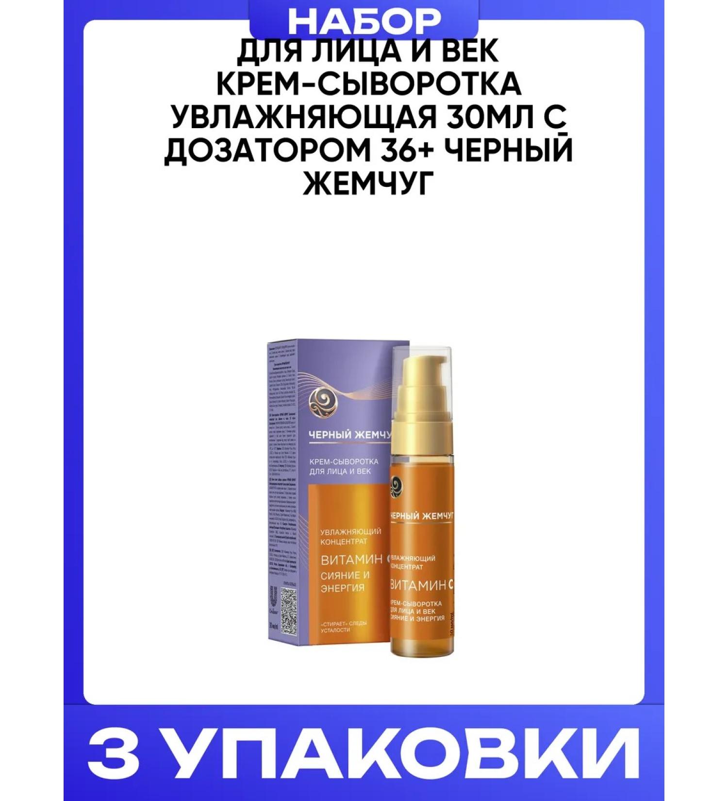 Black Pearl For the face and age of cream-sheep moisturizer 36+ 30ml