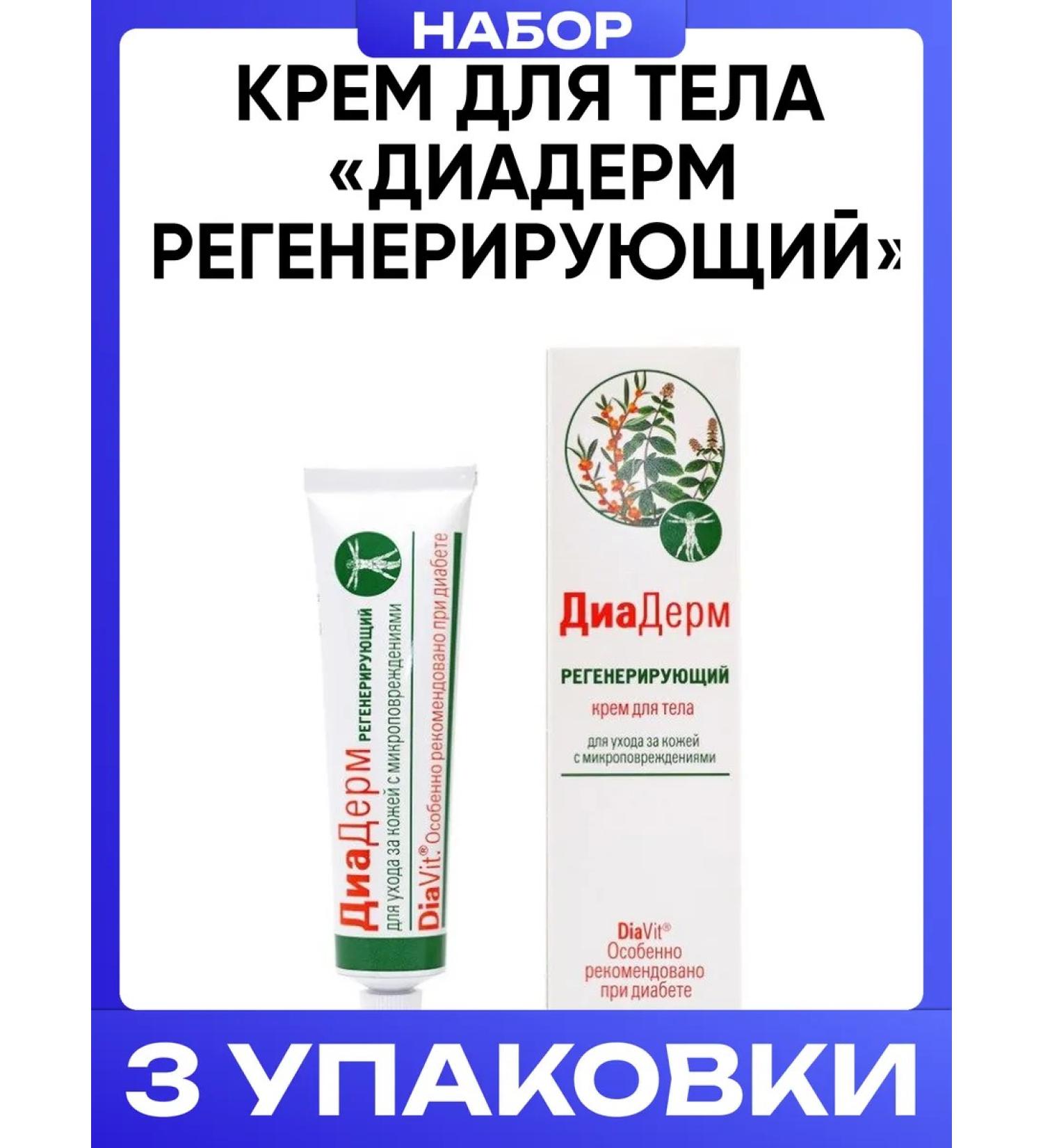 DiaVit Body cream "Diaderm regenerating"