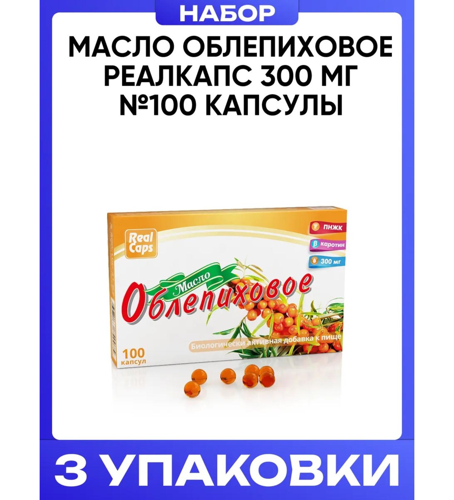 RealCaps Sea buckthorn oil 300 mg No. 100 capsule