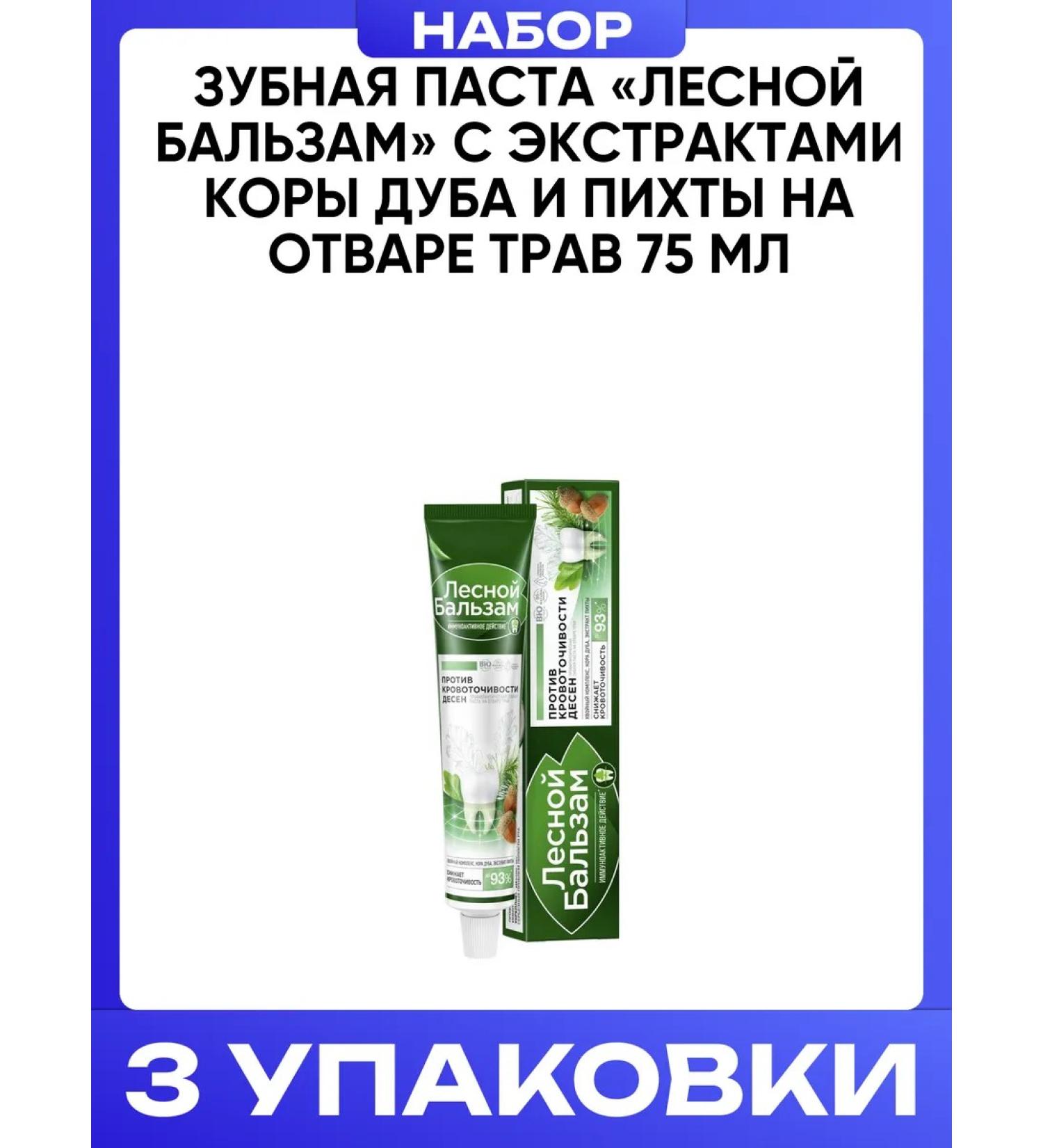 Forest balsam Toothpaste with bone oak and fir on a decoction of herbs 75 ml