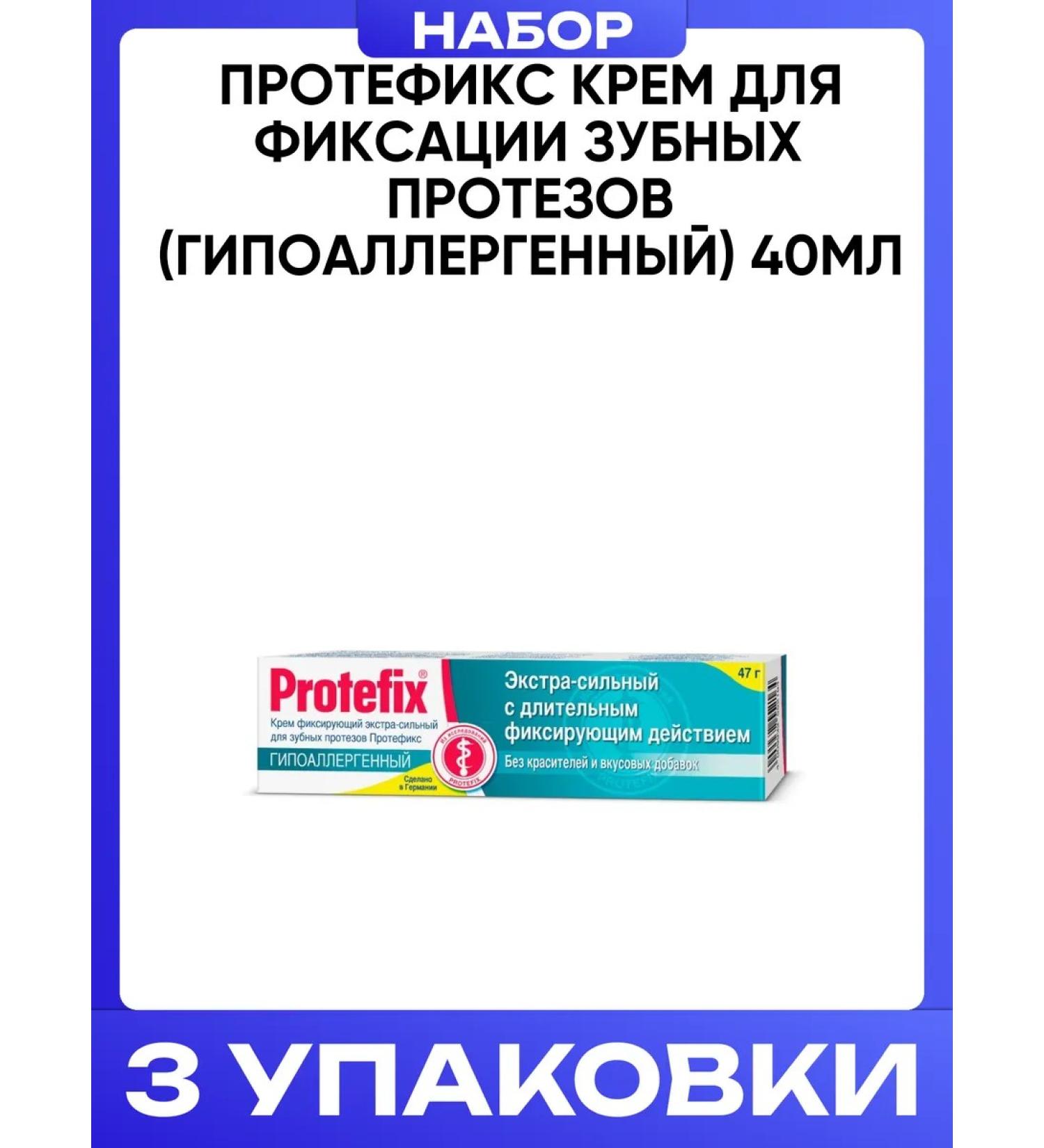 PROTEFIX Cream for fixing dentures 40 ml