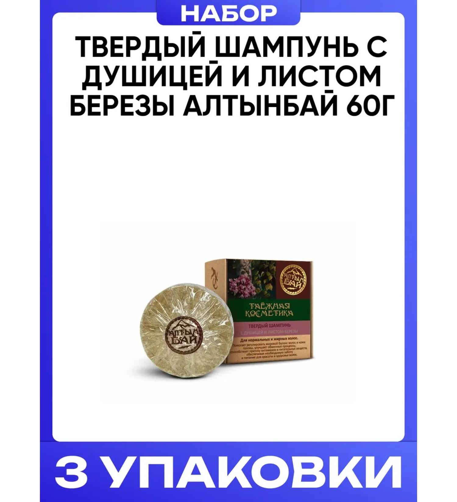 Altyn Bay Hard shampoo with oregano and a sheet of birch Altynbai 60g