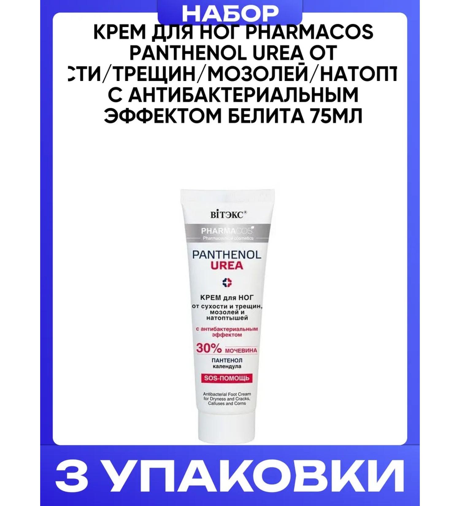 Vitex Leg cream from dry cracks of corns of corns 75ml