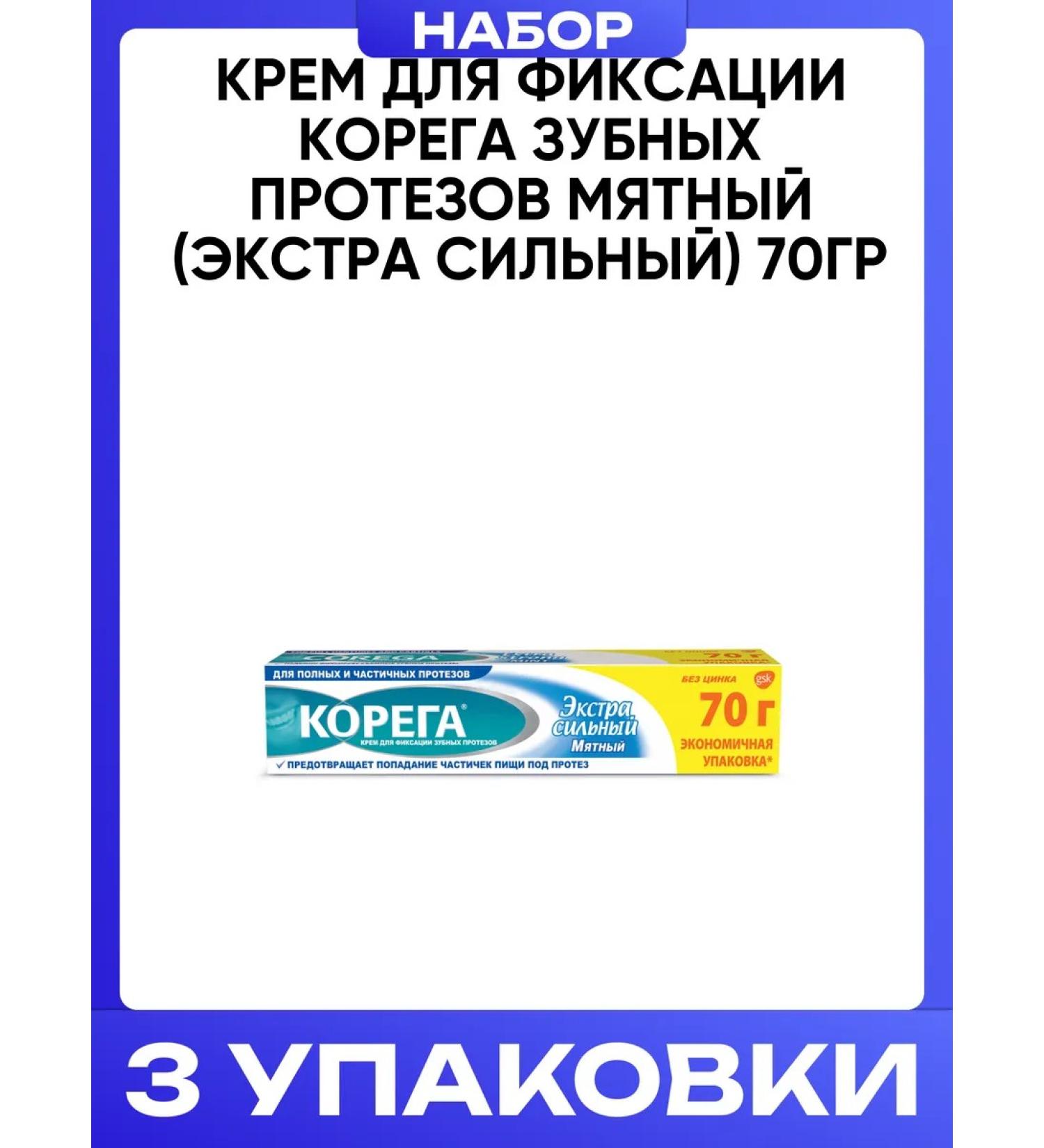 Korega Cream for fixing dentures mint extracks strong 70g