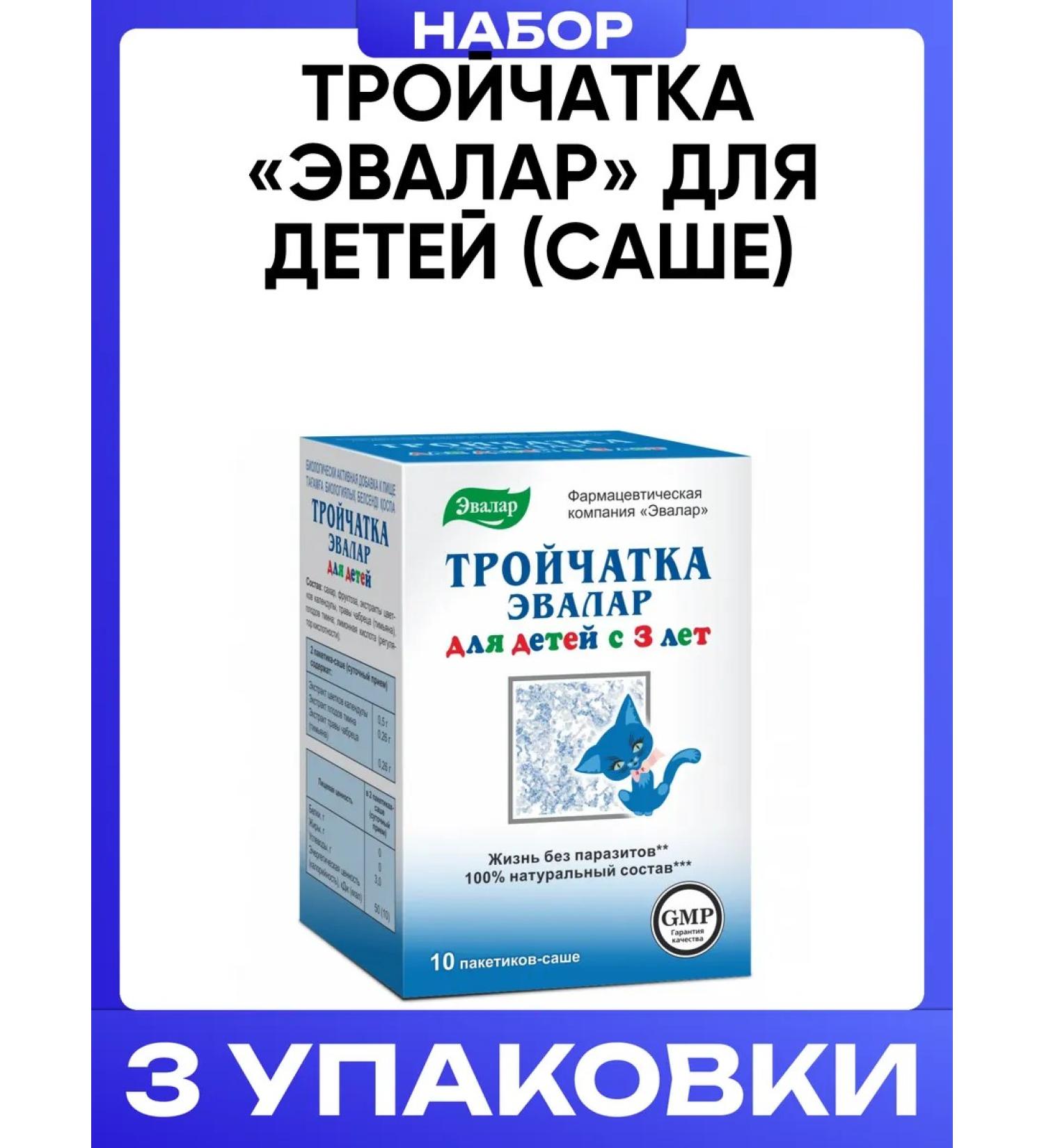 Trekhotka "Evalar" for children (Sasha)