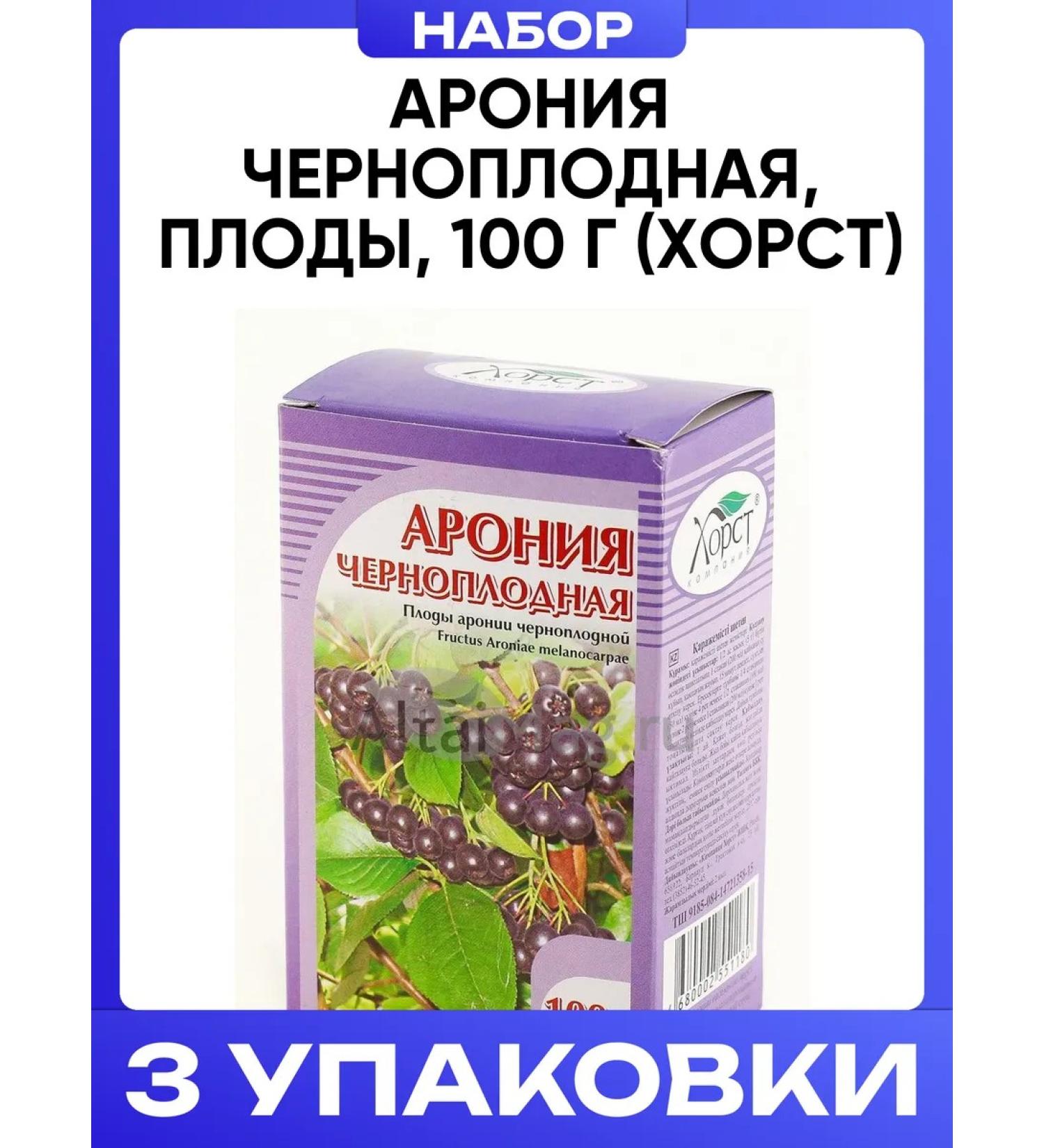 Aronia Chernolodnaya fruits 100 g (Horst)