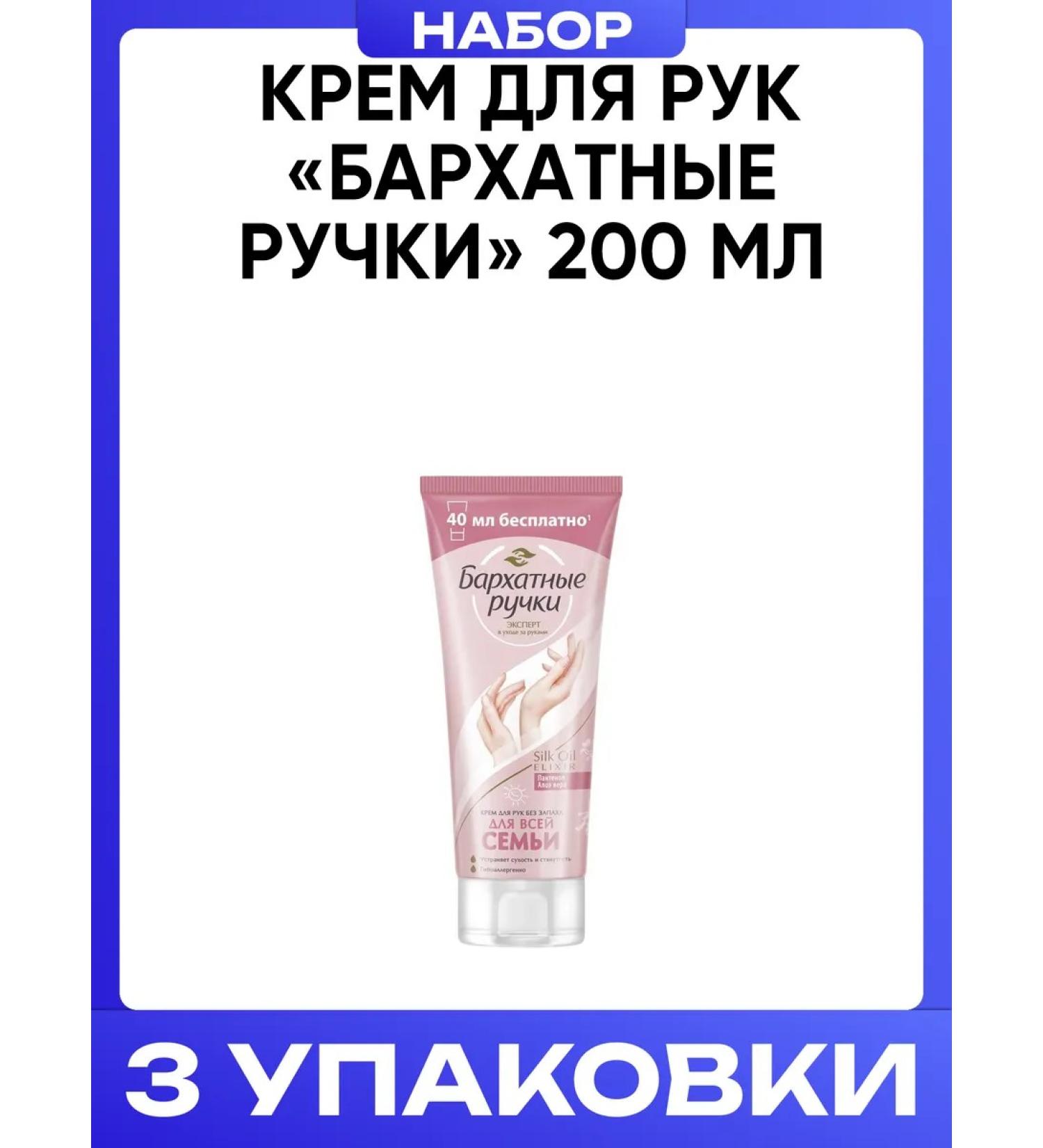 VELVET HANDS Hand cream "velvet pens" 200 ml
