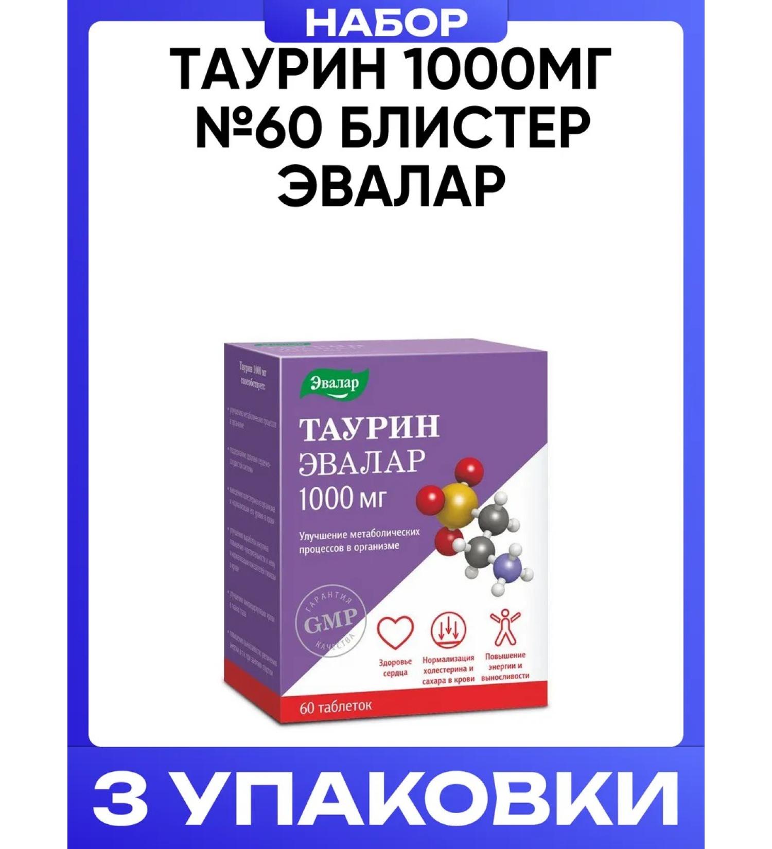 Evalar Taurin 1000mg # 60 Blister