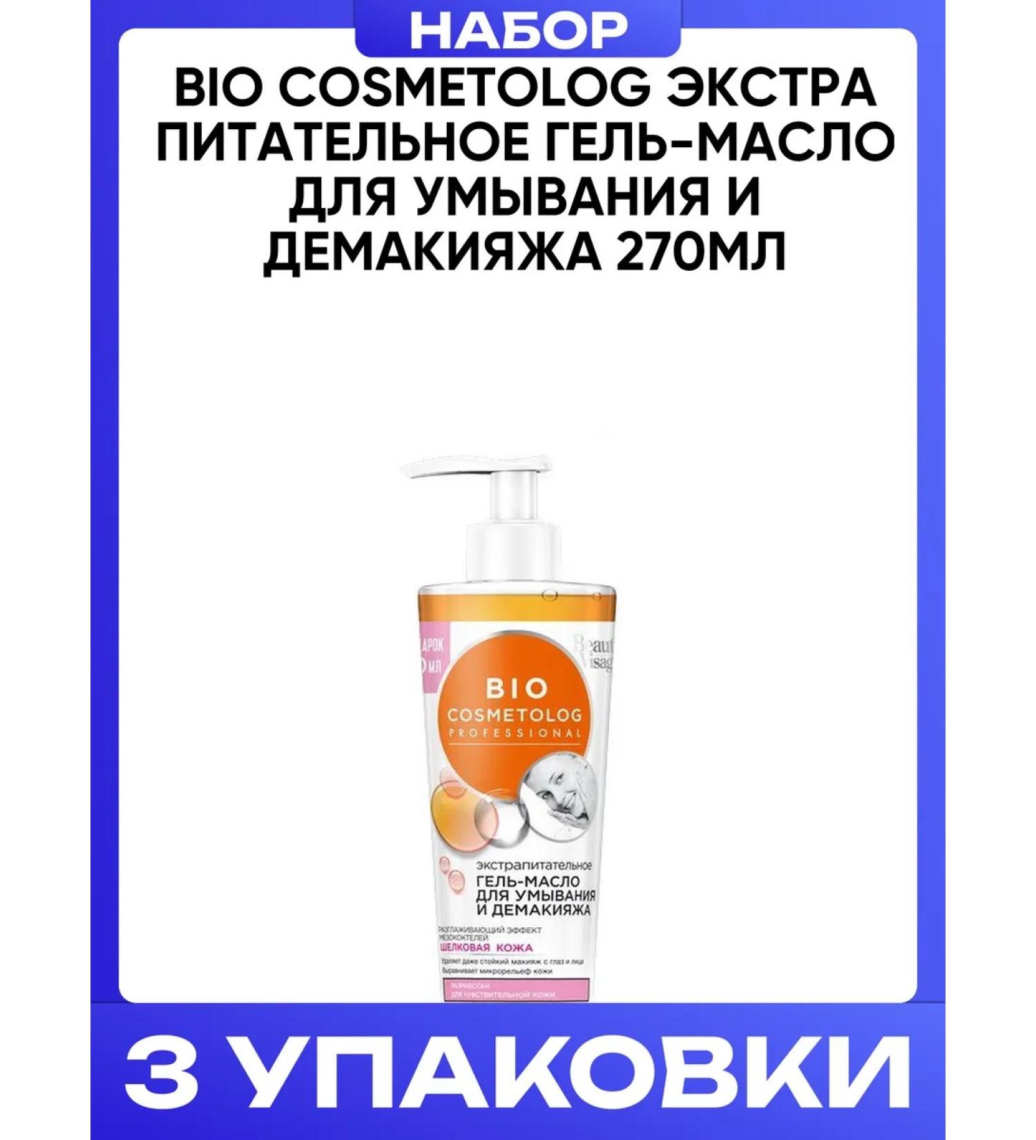 Fito cosmetics Extra nutrient gel maste for washing and demagias 270ml
