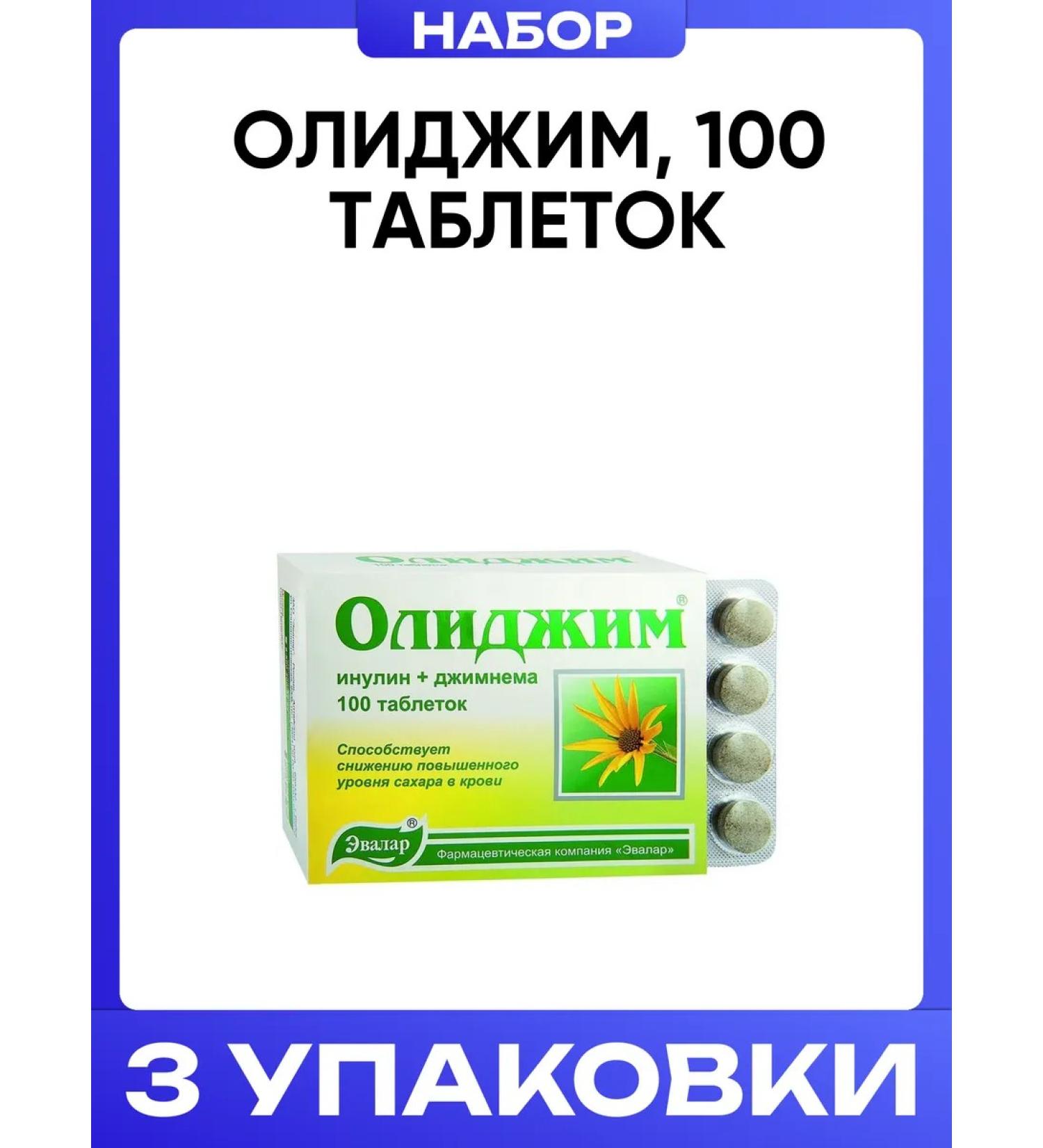 Evalar Olidim 100 tablets