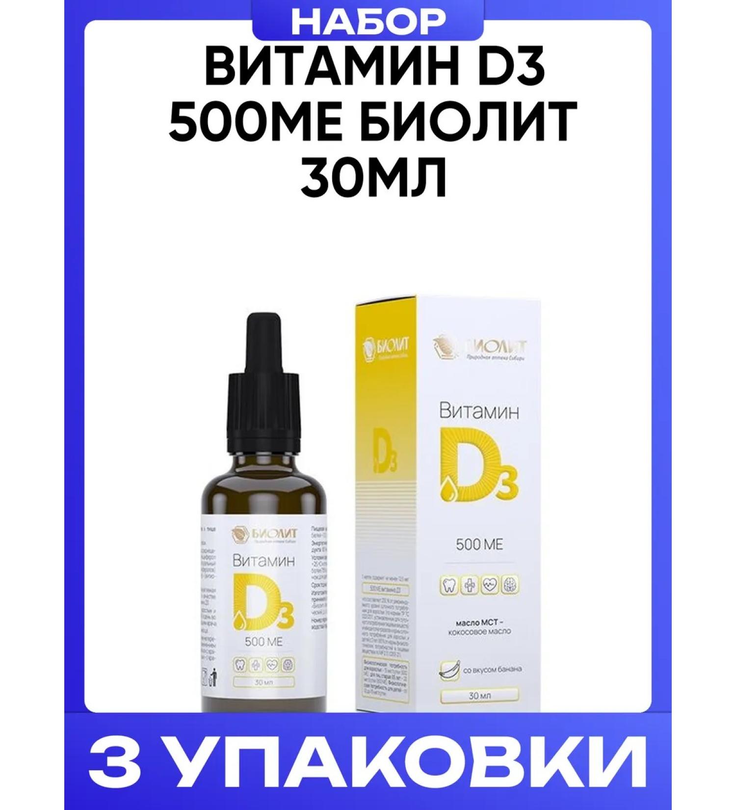Biolith Vitamin D3 500ME 30ML