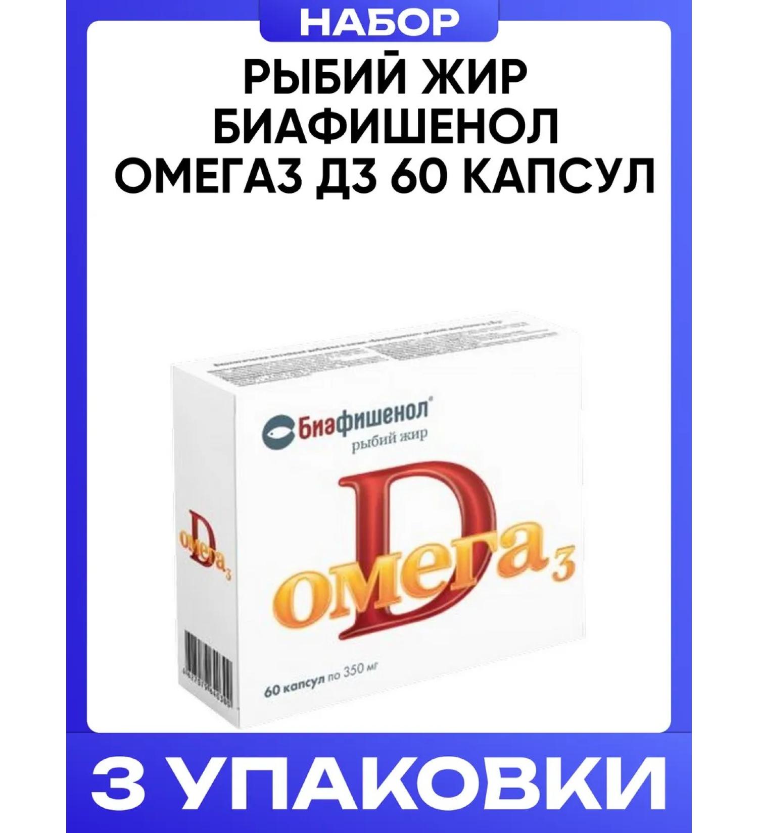 biafishenol Fish oil omega3 d3 60 capsules