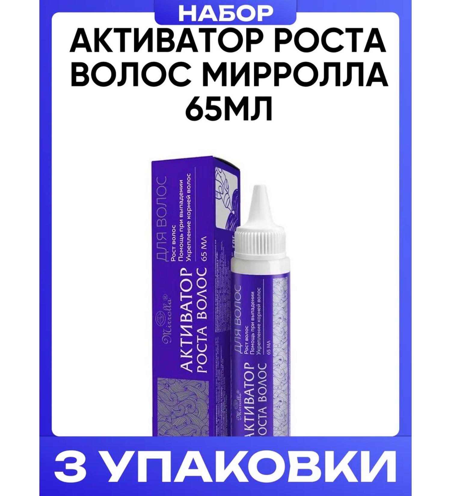 Mirrolla Hair growth activator 65ml