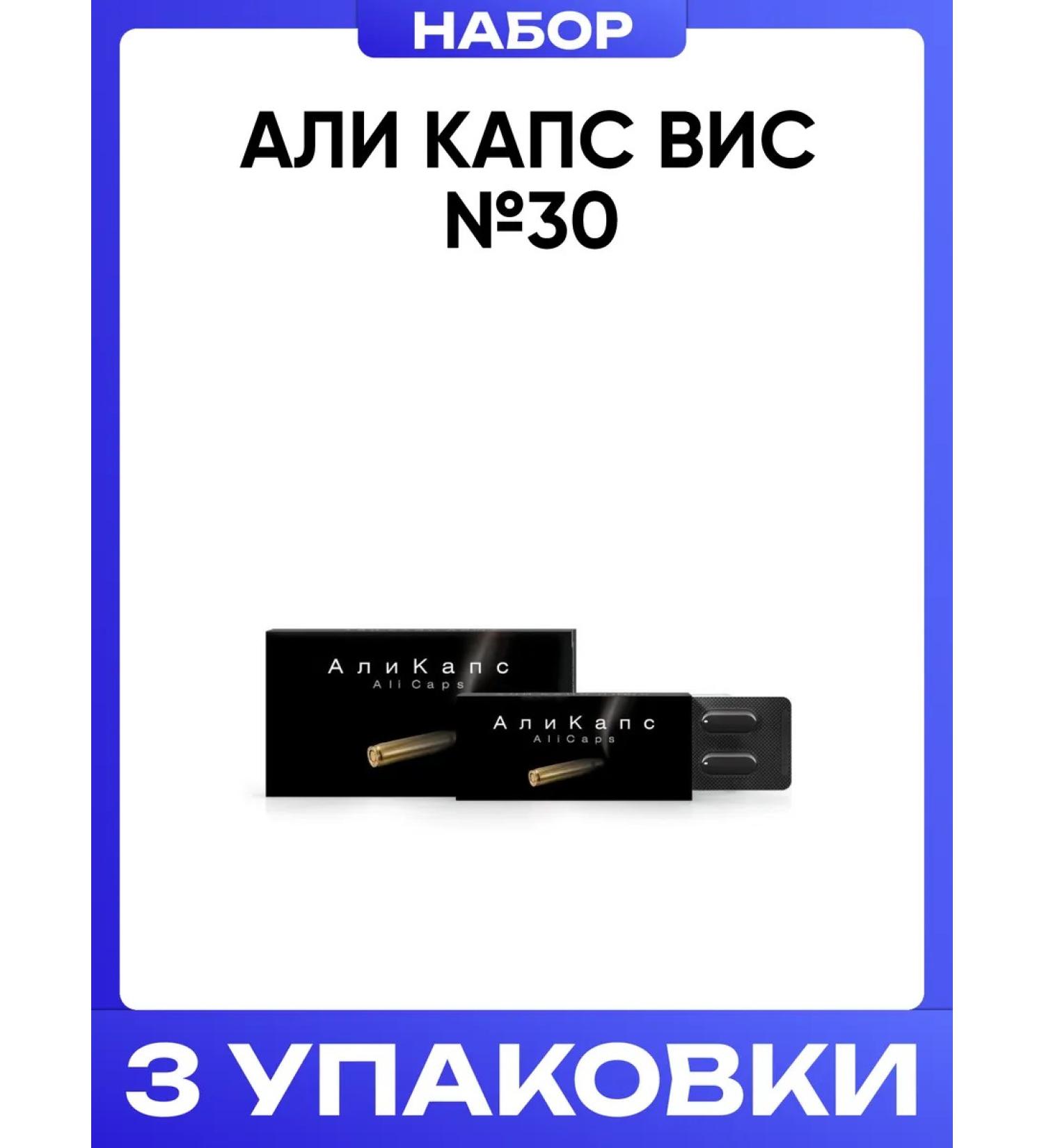 Alicaps Ali caps VIS No. 30