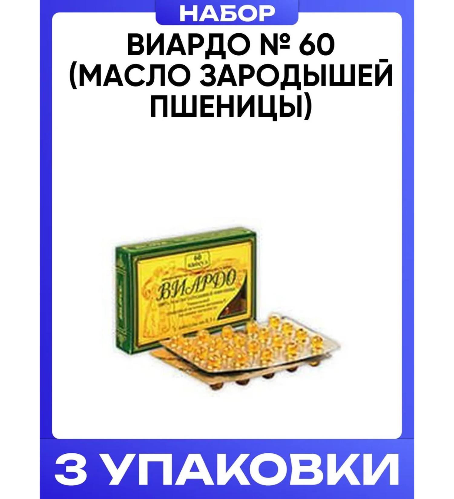 VIARDO No. 60 (wheat germ oil)