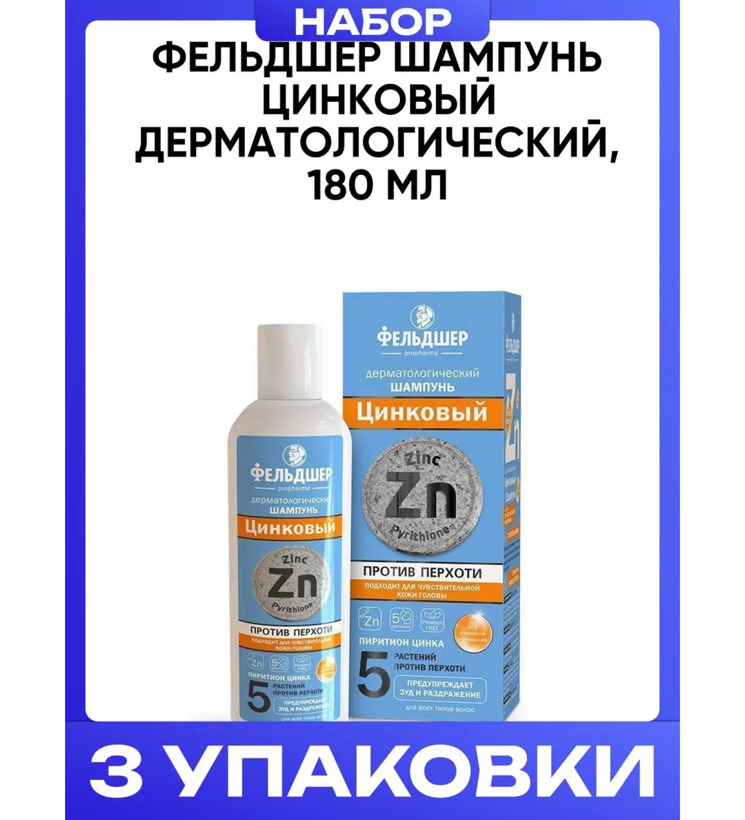 PARAMEDIC Zinc dermatological shampoo 180 ml