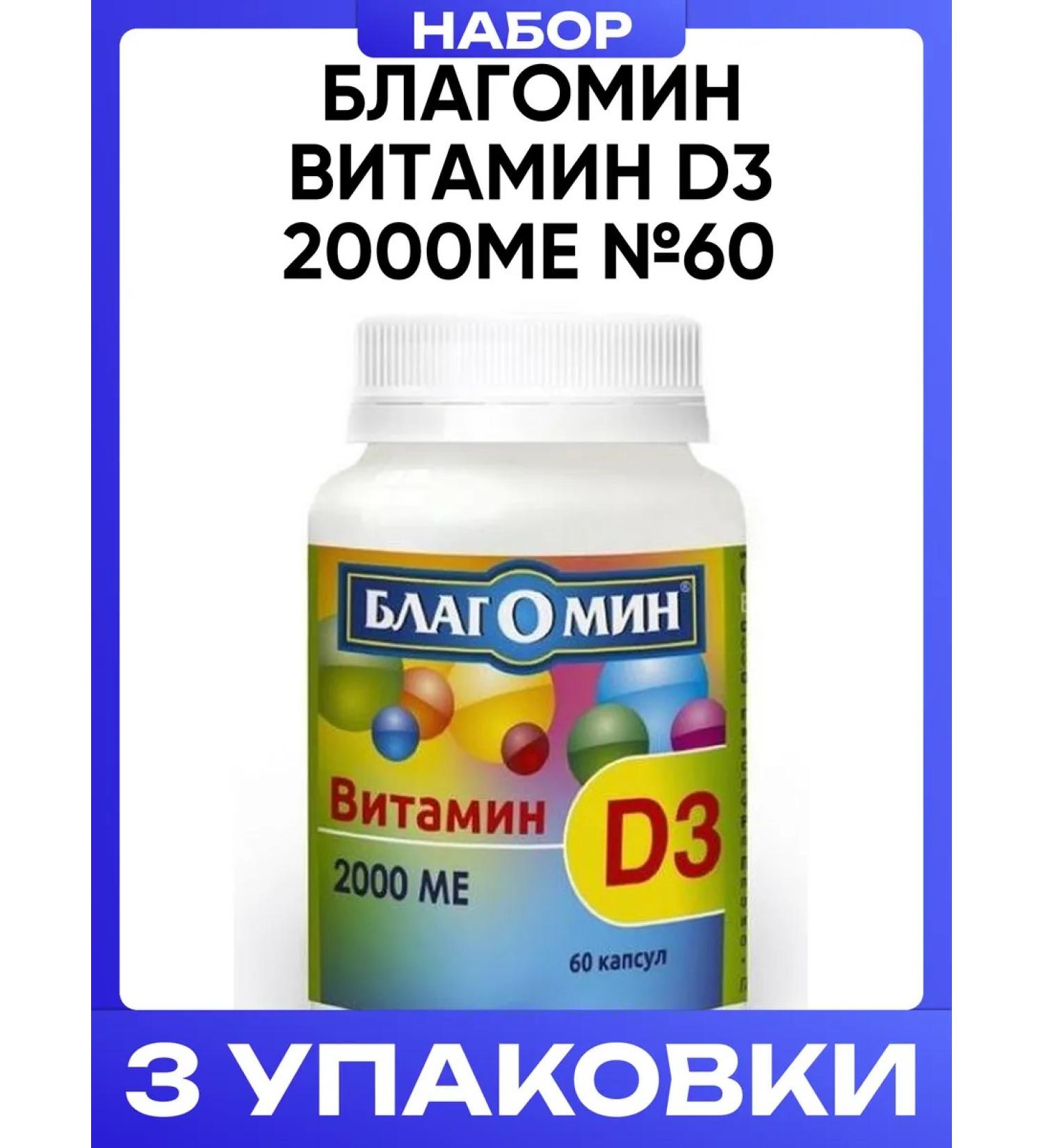 Blagomin Vitamin D3 2000ME No. 60