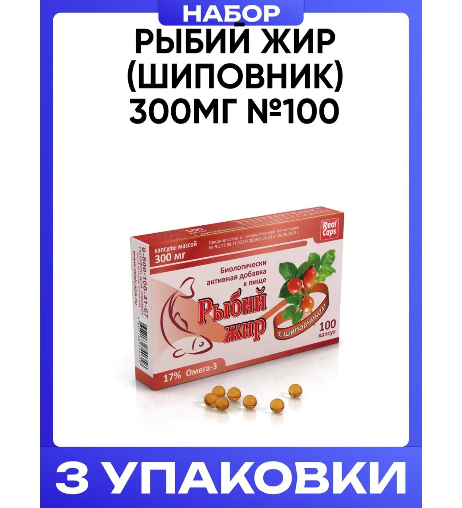 RealCaps Fish oil (rosehip) 300mg No. 100