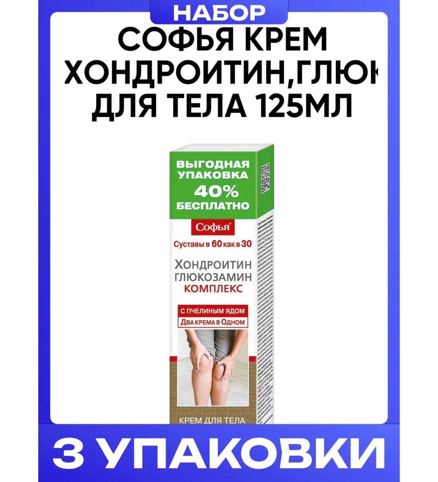 Sofia cream (bee. Yad chondroitin glucosamine) for the body 125ml