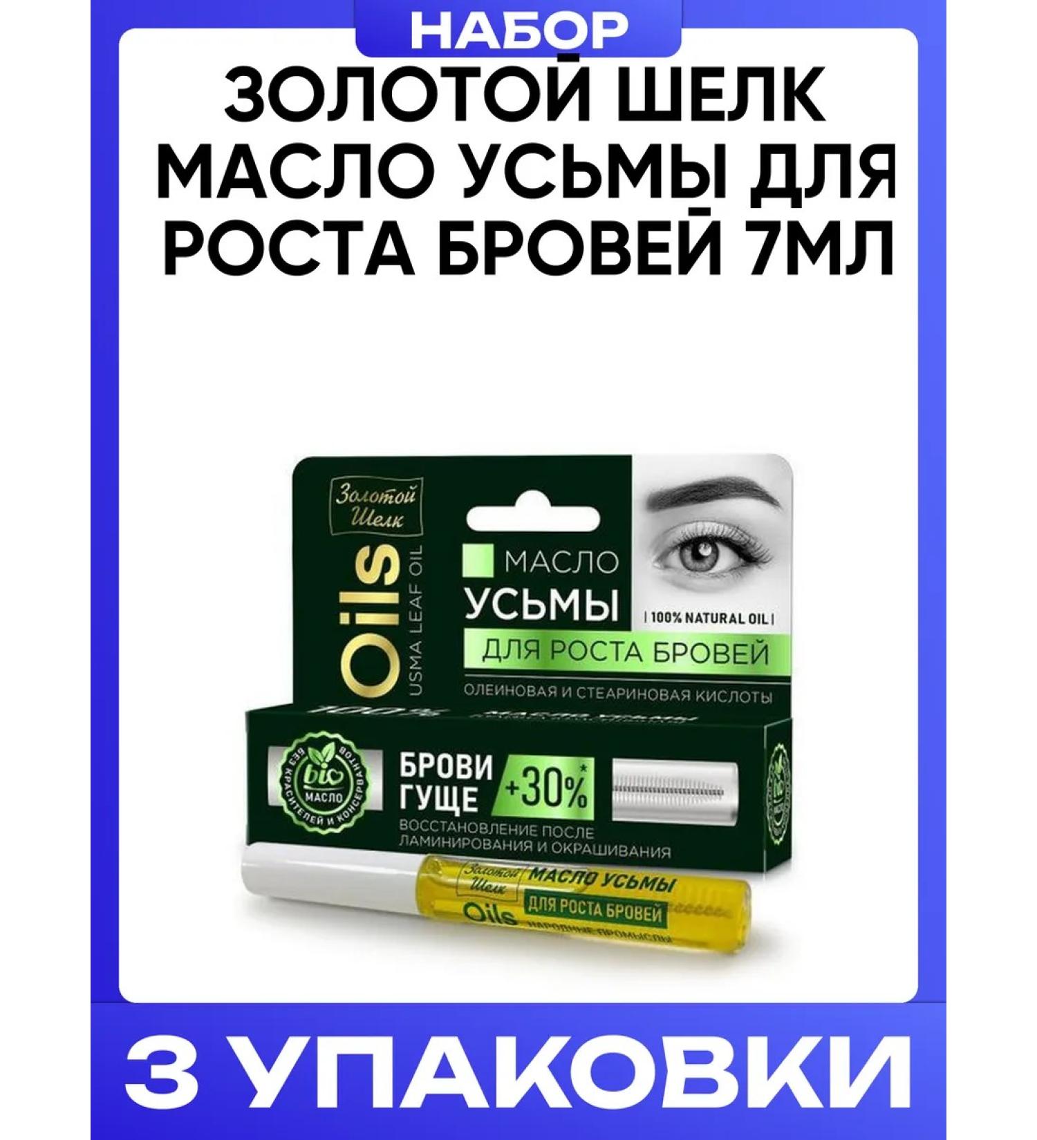 Golden silk Use oil for eyebrow growth 7ml