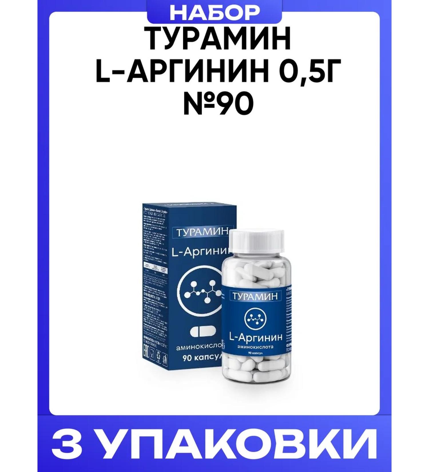 Turamine L-Arginine 0.5g No. 90