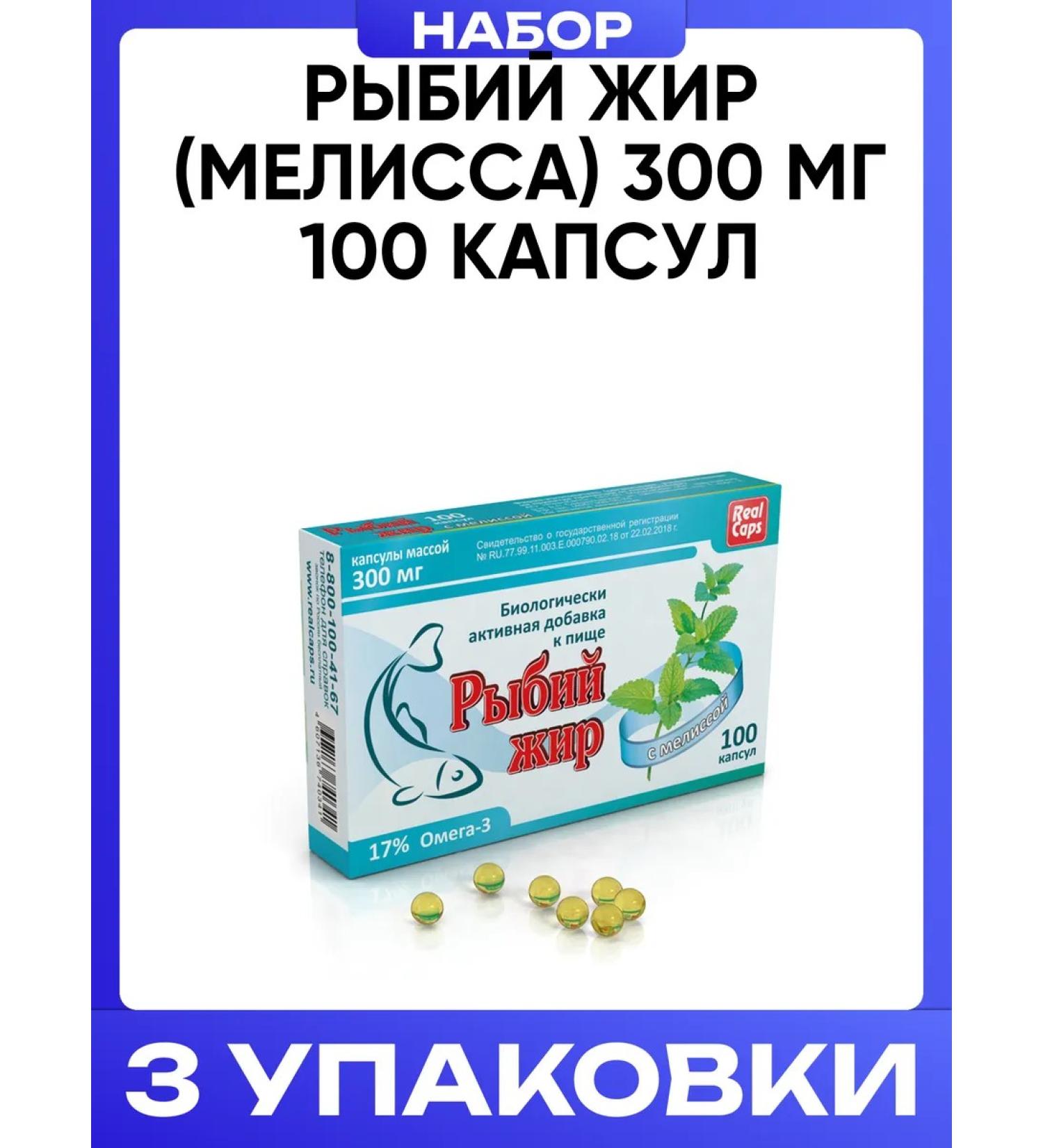 RealCaps Fish oil (lemon balm) 300 mg 100 capsules