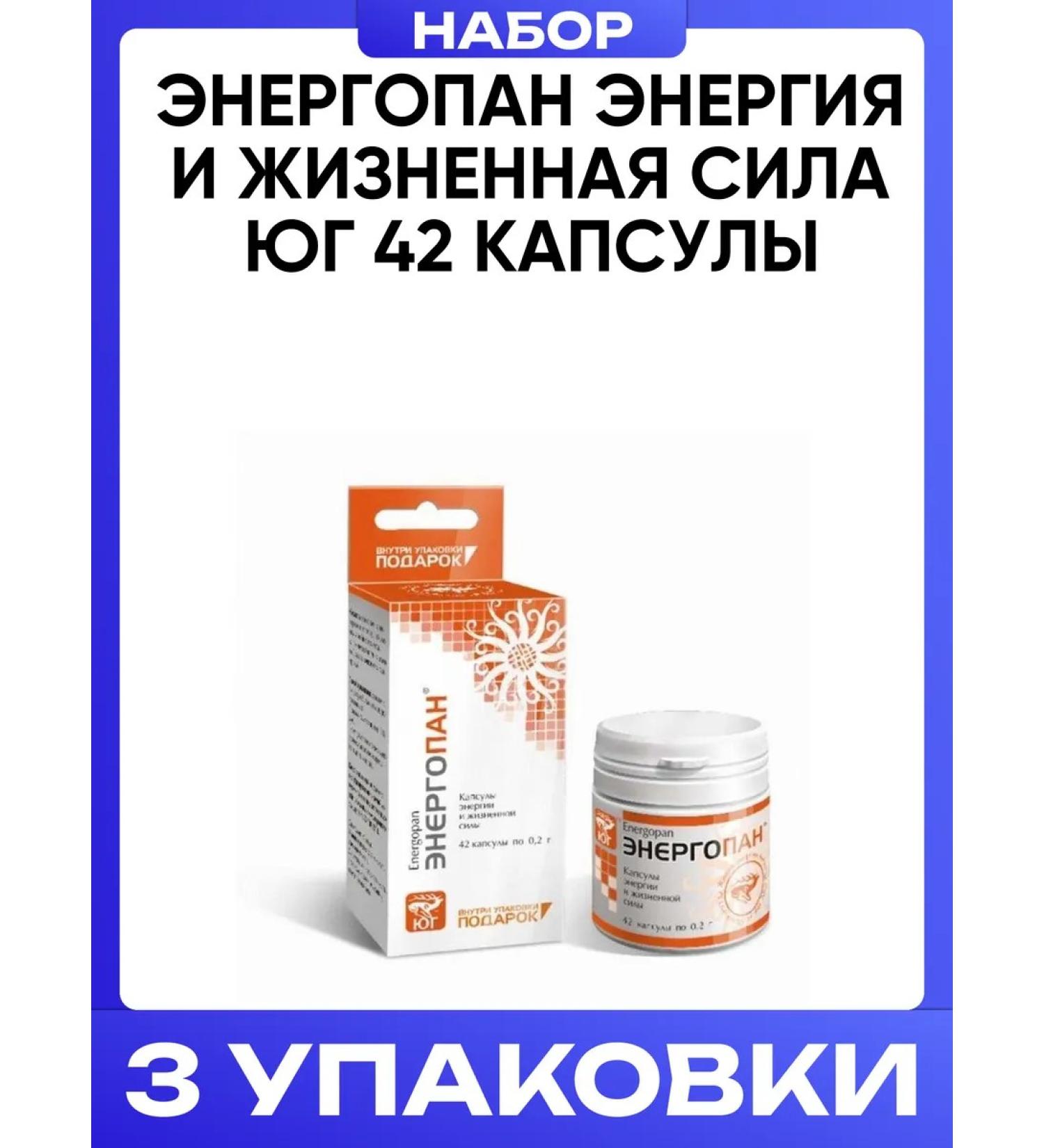 SOUTH Energopan energy and vitality 42 capsules