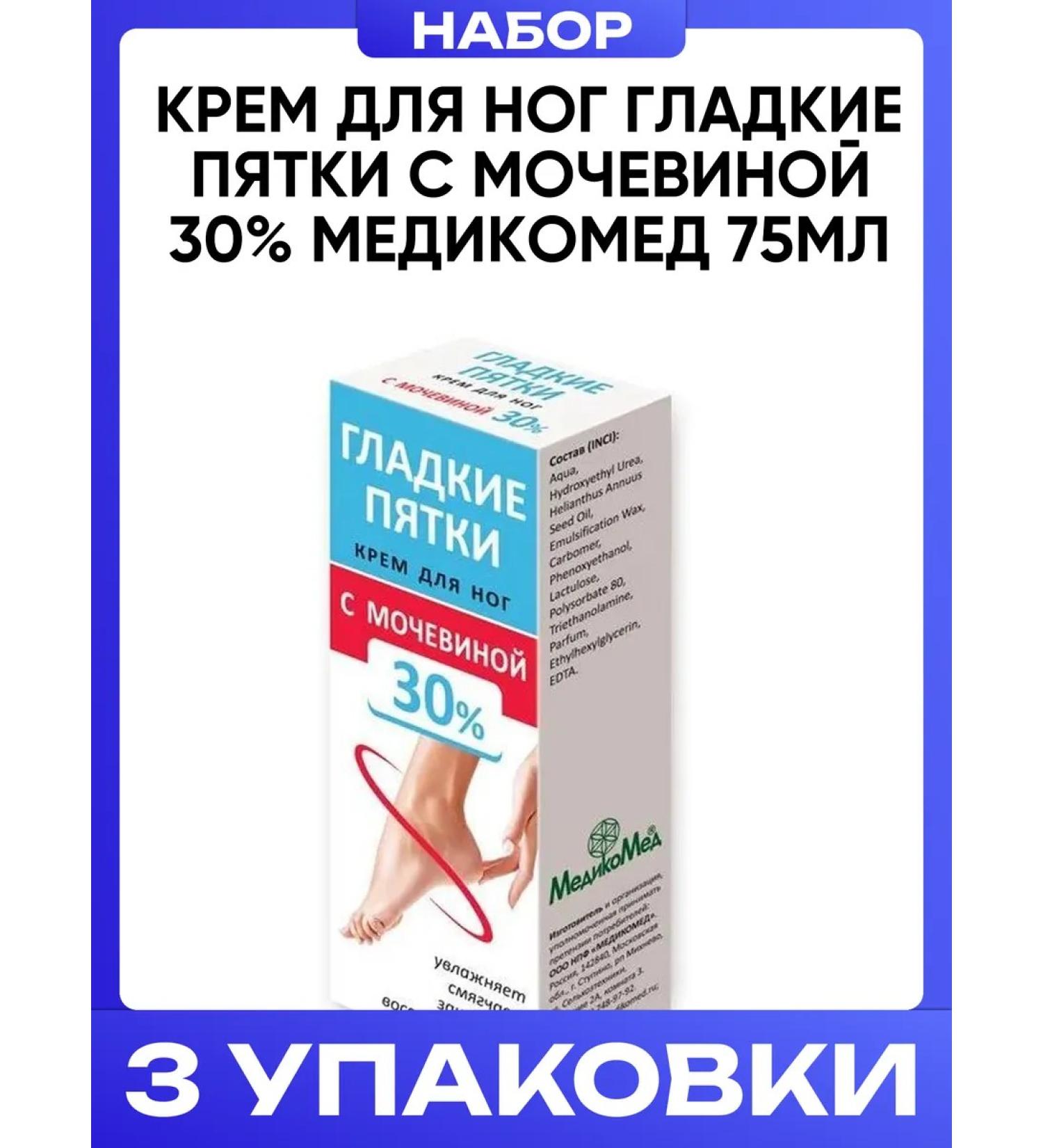 MedicoMed Foot cream smooth heels with urea 30% 75ml