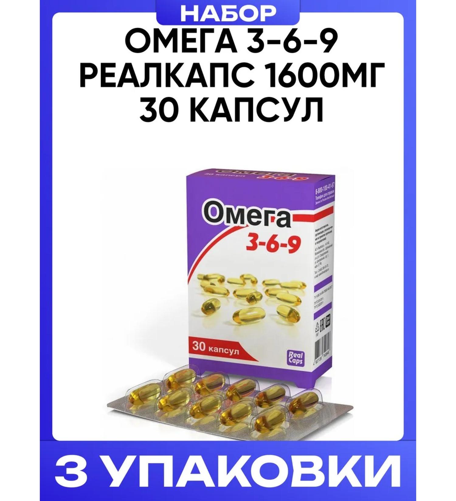 RealCaps Omega 3-6-9 1600mg 30 capsules